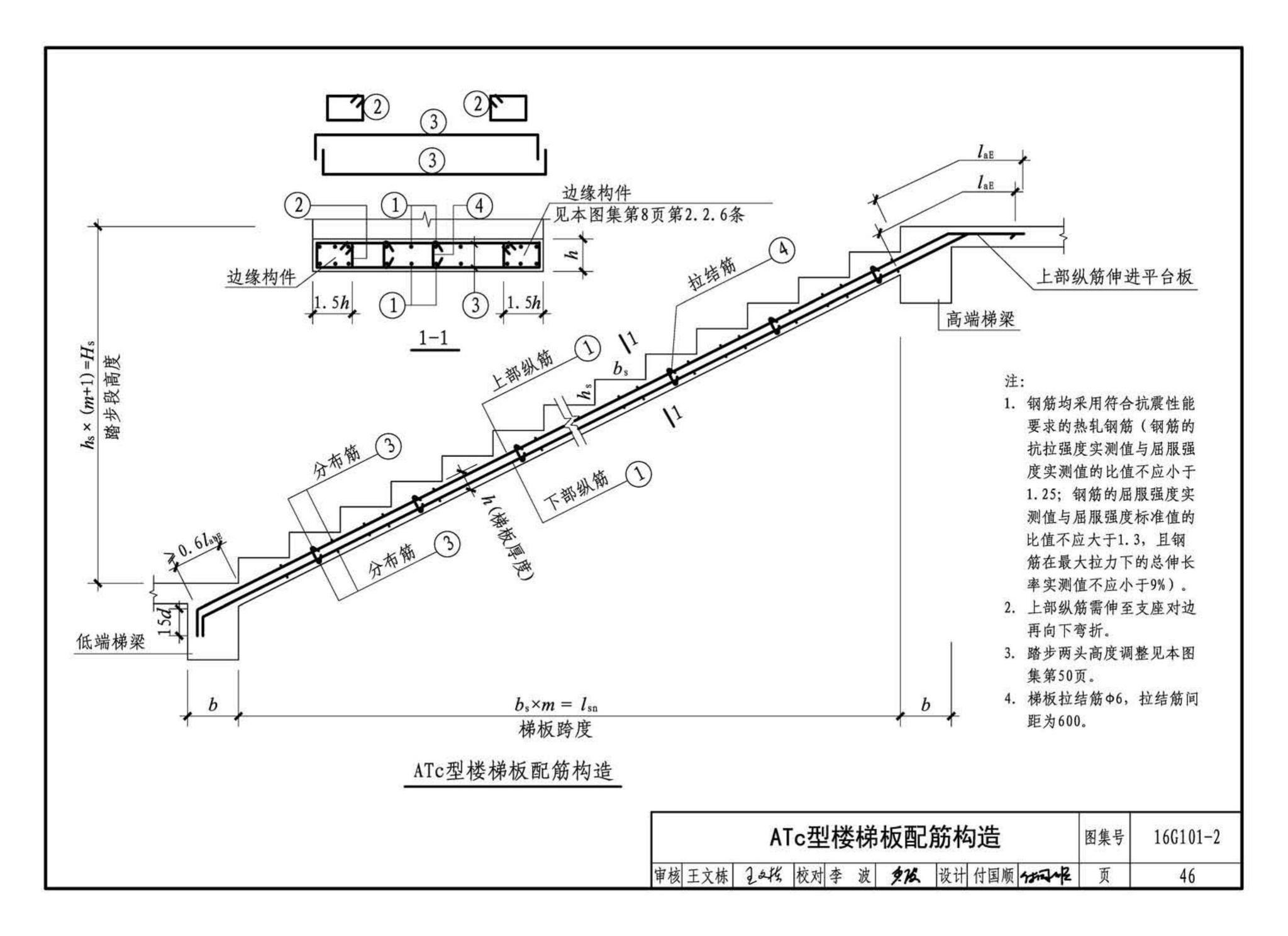 B16G101-2--中英文双语版16G101-2