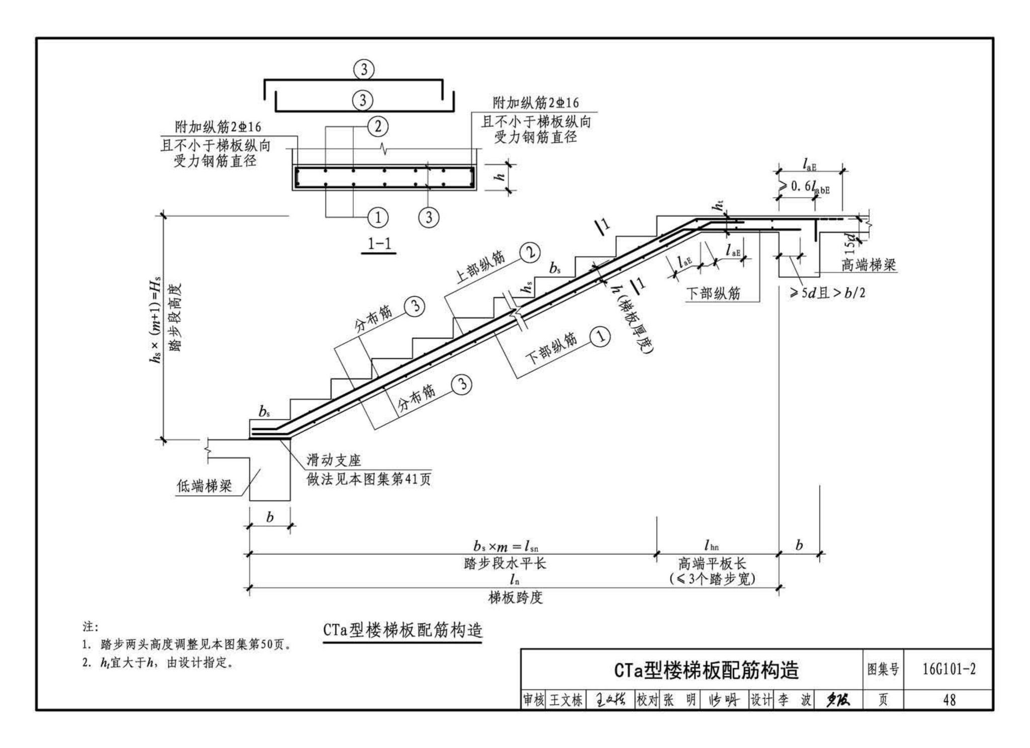 B16G101-2--中英文双语版16G101-2