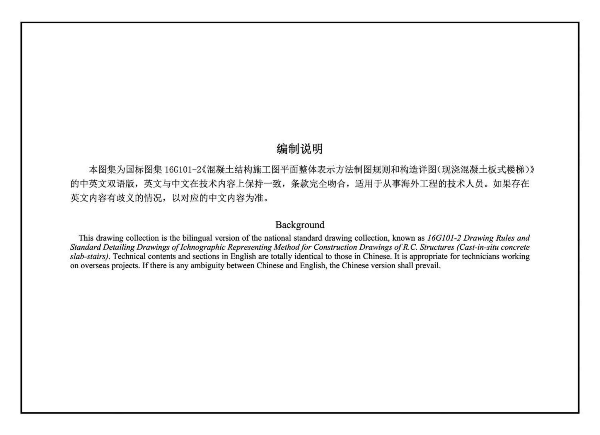 B16G101-2--中英文双语版16G101-2