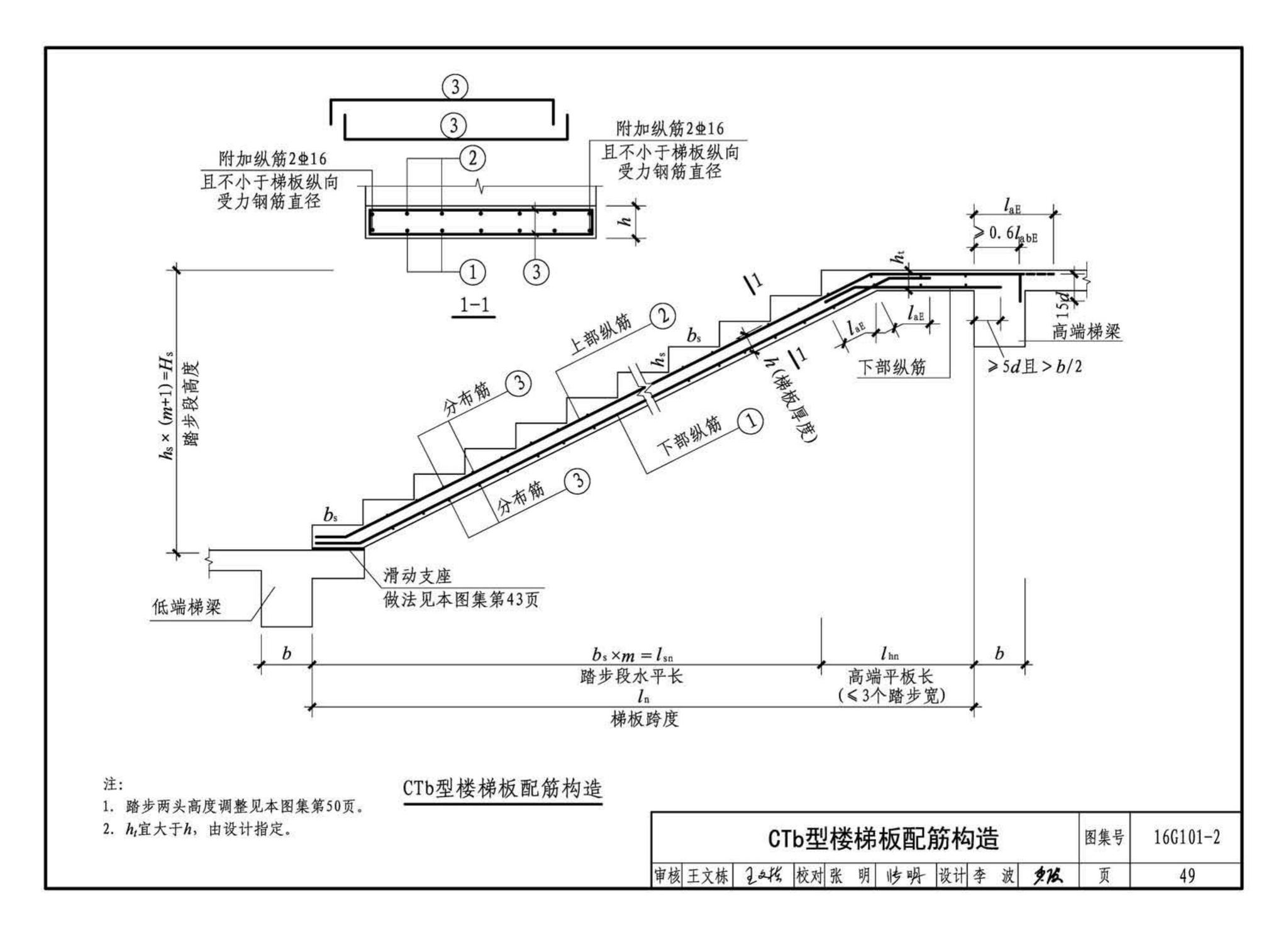 B16G101-2--中英文双语版16G101-2