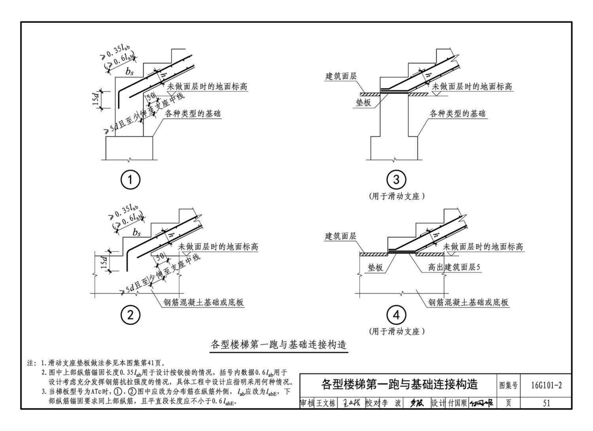 B16G101-2--中英文双语版16G101-2