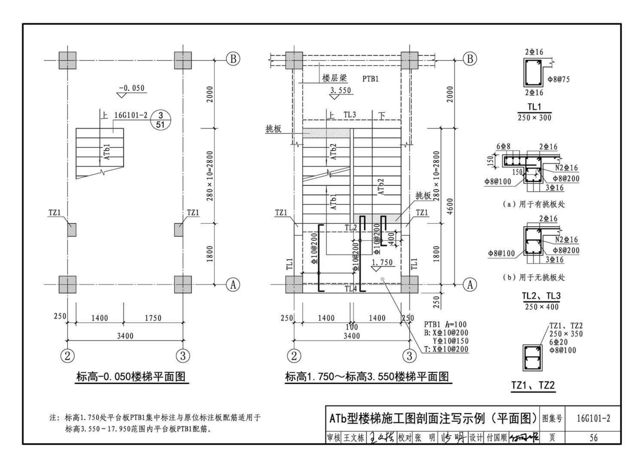 B16G101-2--中英文双语版16G101-2