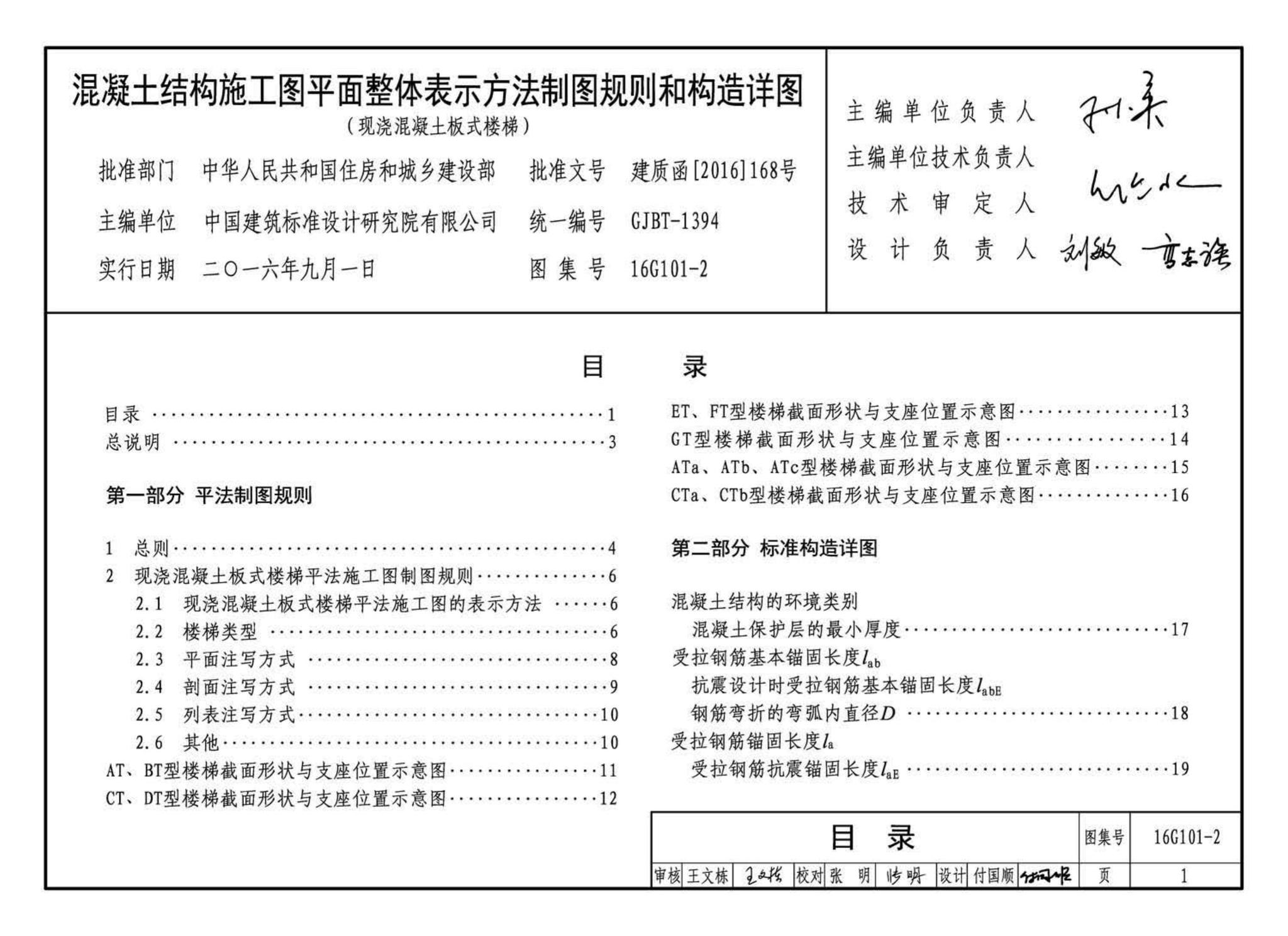 B16G101-2--中英文双语版16G101-2