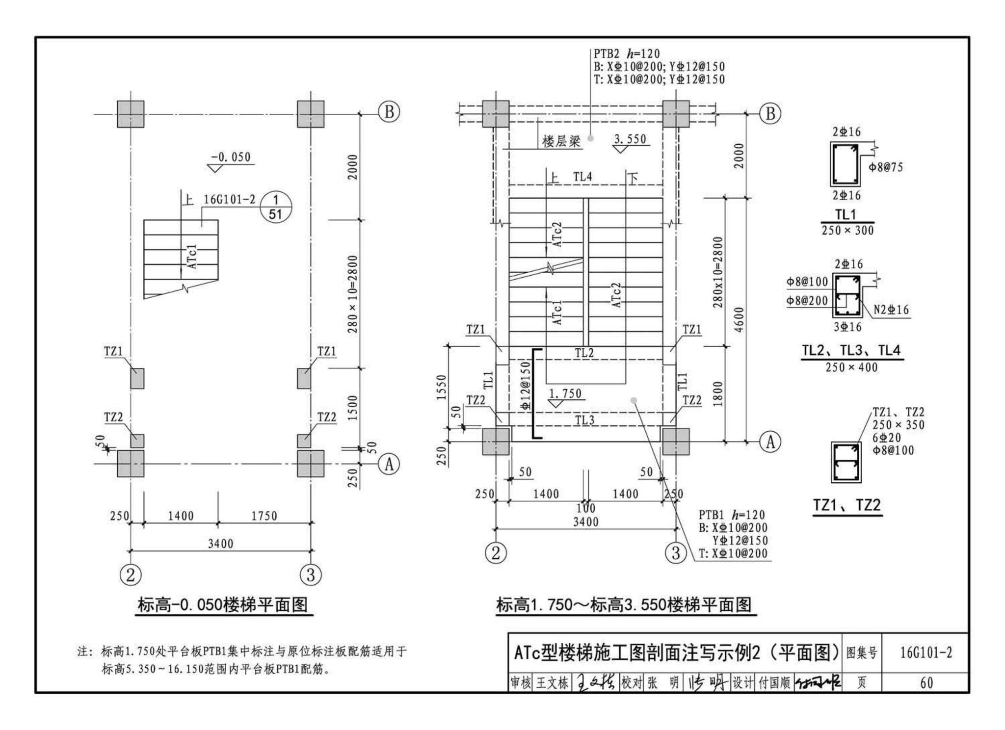 B16G101-2--中英文双语版16G101-2