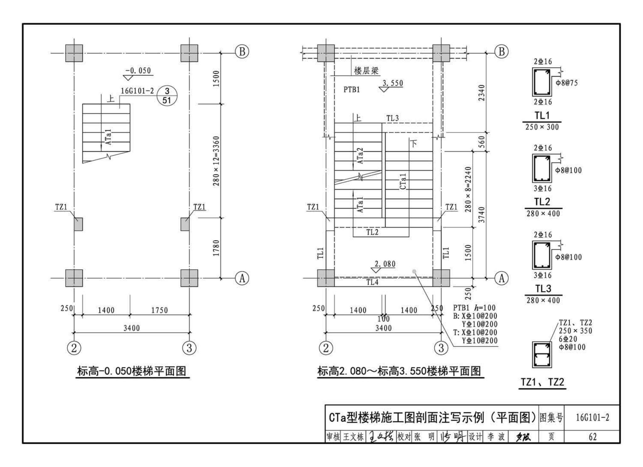 B16G101-2--中英文双语版16G101-2