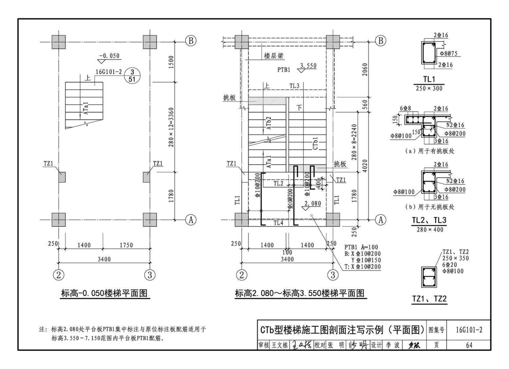 B16G101-2--中英文双语版16G101-2