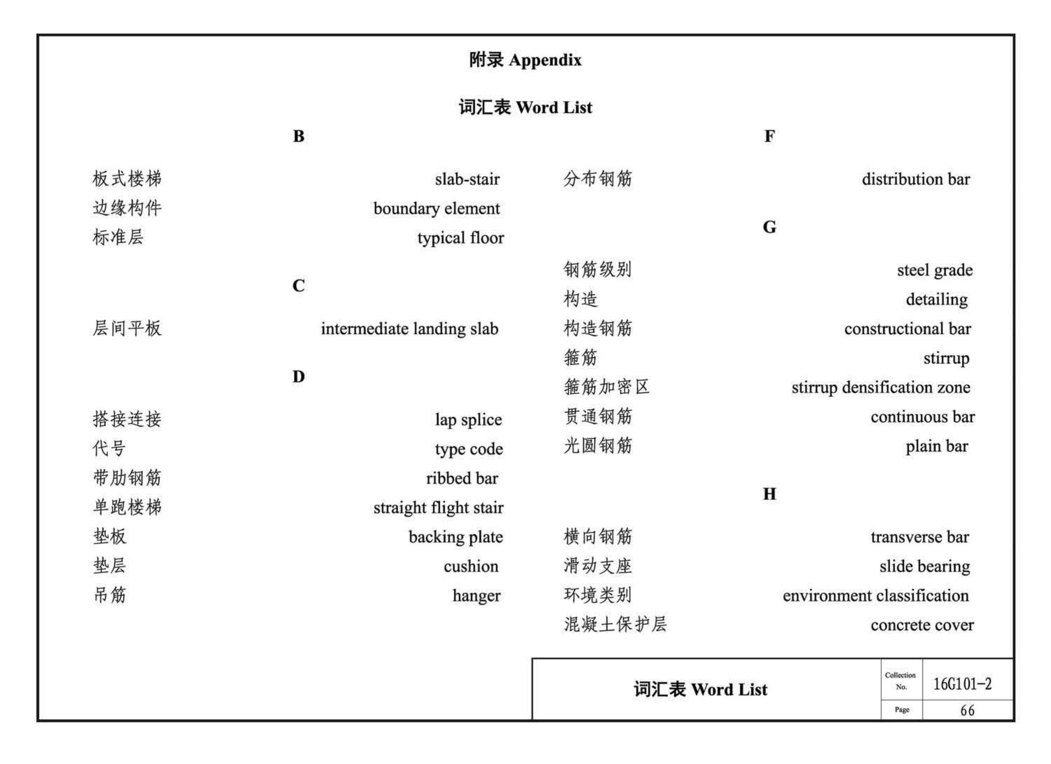 B16G101-2--中英文双语版16G101-2