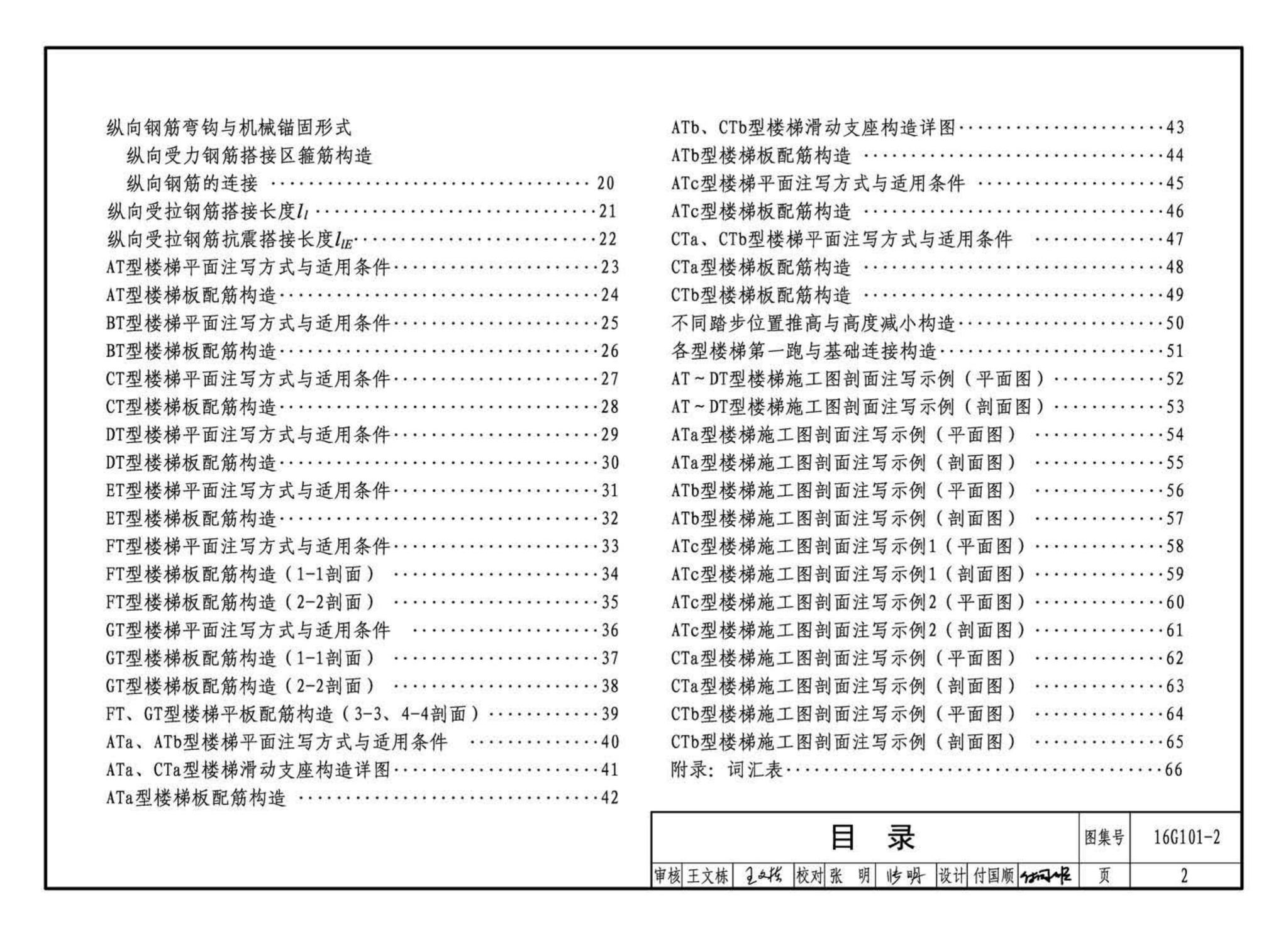 B16G101-2--中英文双语版16G101-2