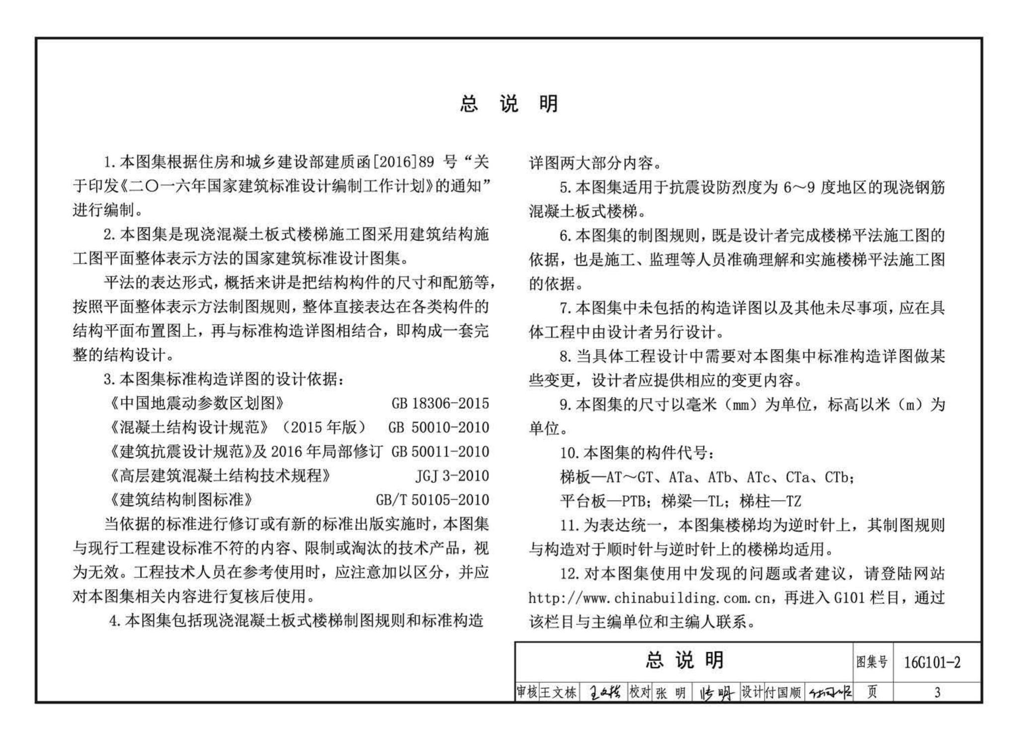 B16G101-2--中英文双语版16G101-2