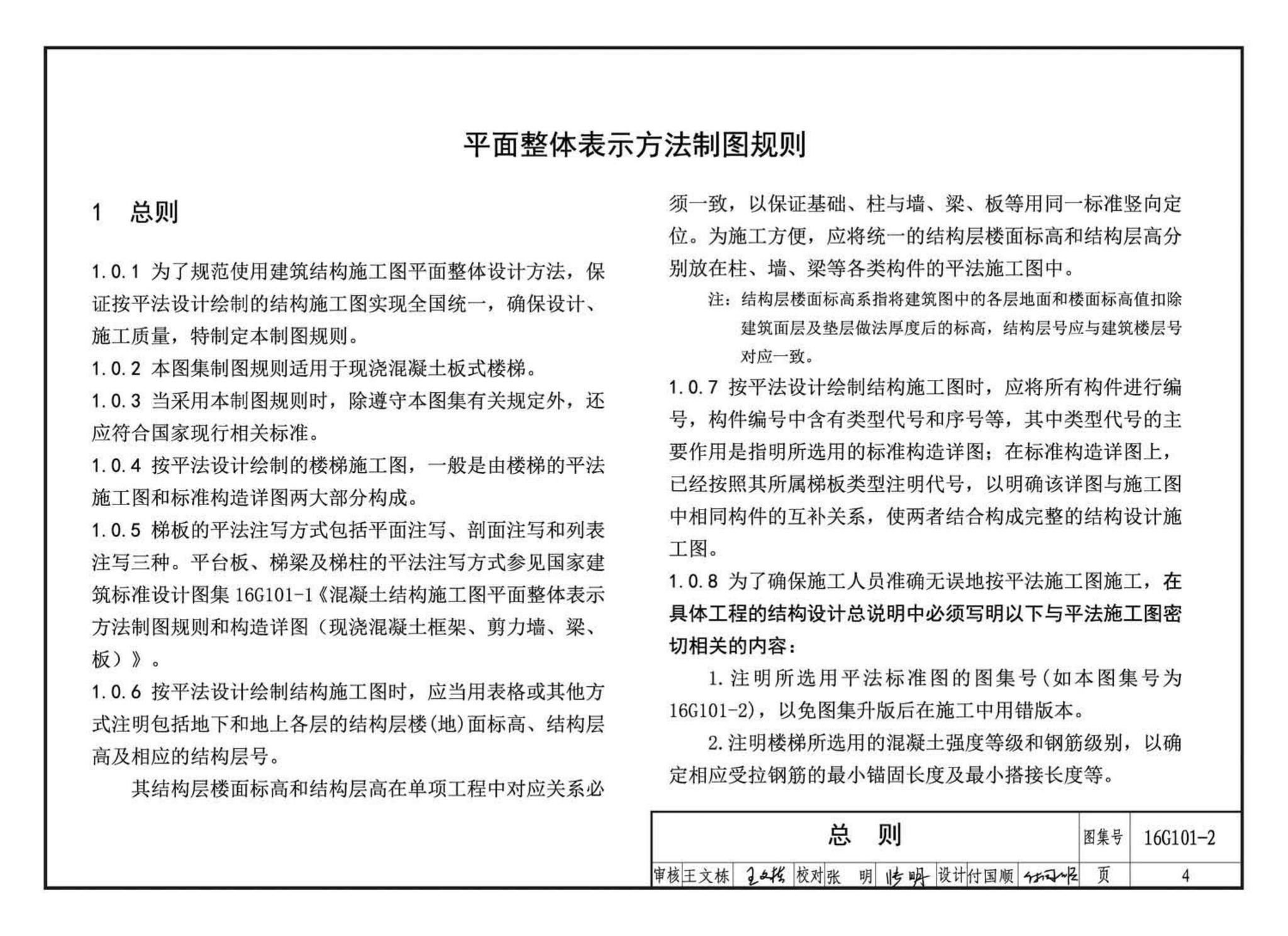 B16G101-2--中英文双语版16G101-2