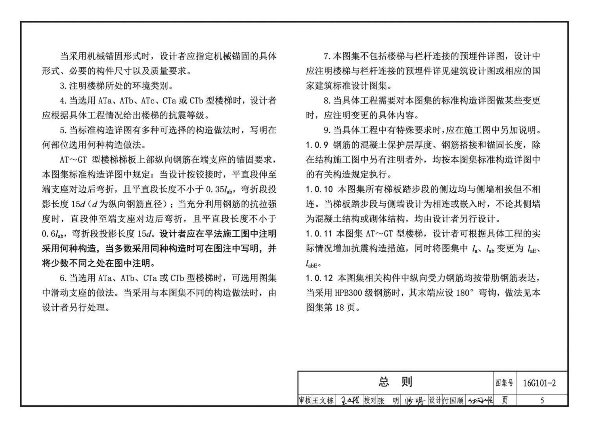 B16G101-2--中英文双语版16G101-2