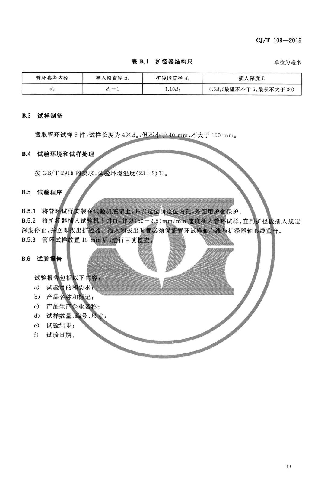 CJ/T108-2015--铝塑复合压力管(搭接焊)