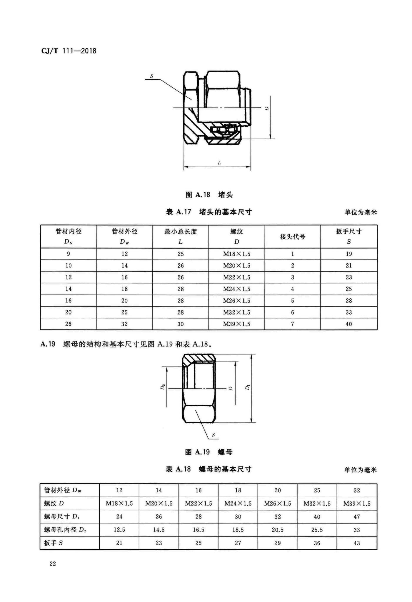 CJ/T111-2018--卡套式铜制管接头