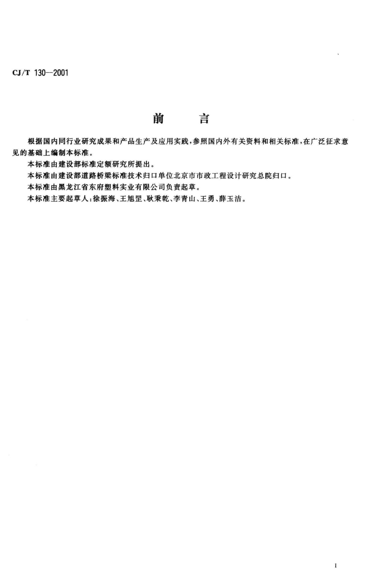 CJ/T130-2001--再生树脂复合材料水箅