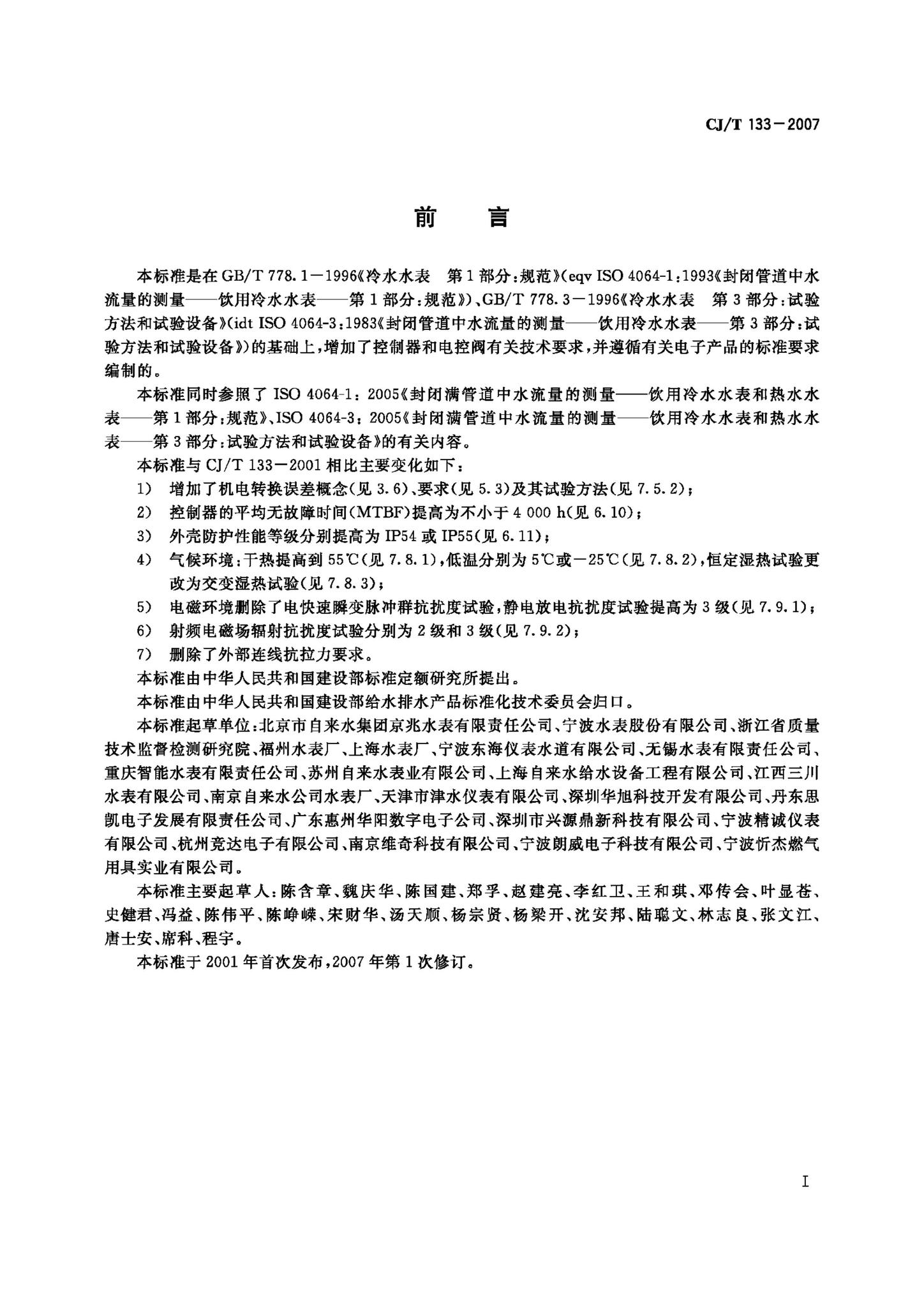 CJ/T133–2007--IC卡冷水水表