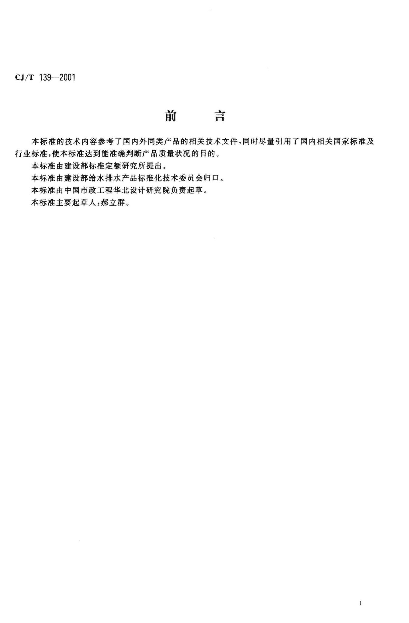 CJ/T139-2001--无隔膜电极溶氧仪