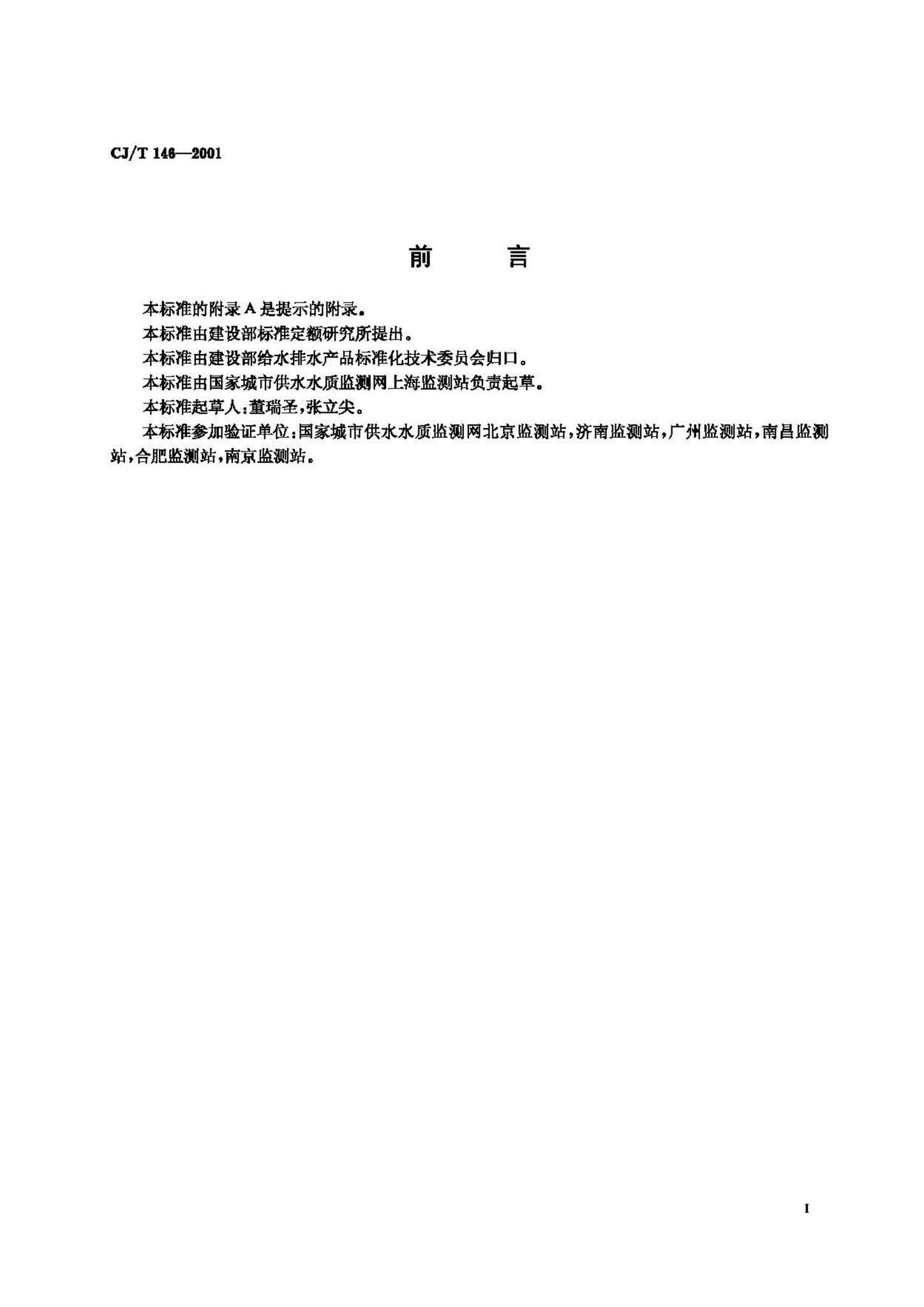 CJ/T146-2001--城市供水酚类化合物的测定液相色谱分析法