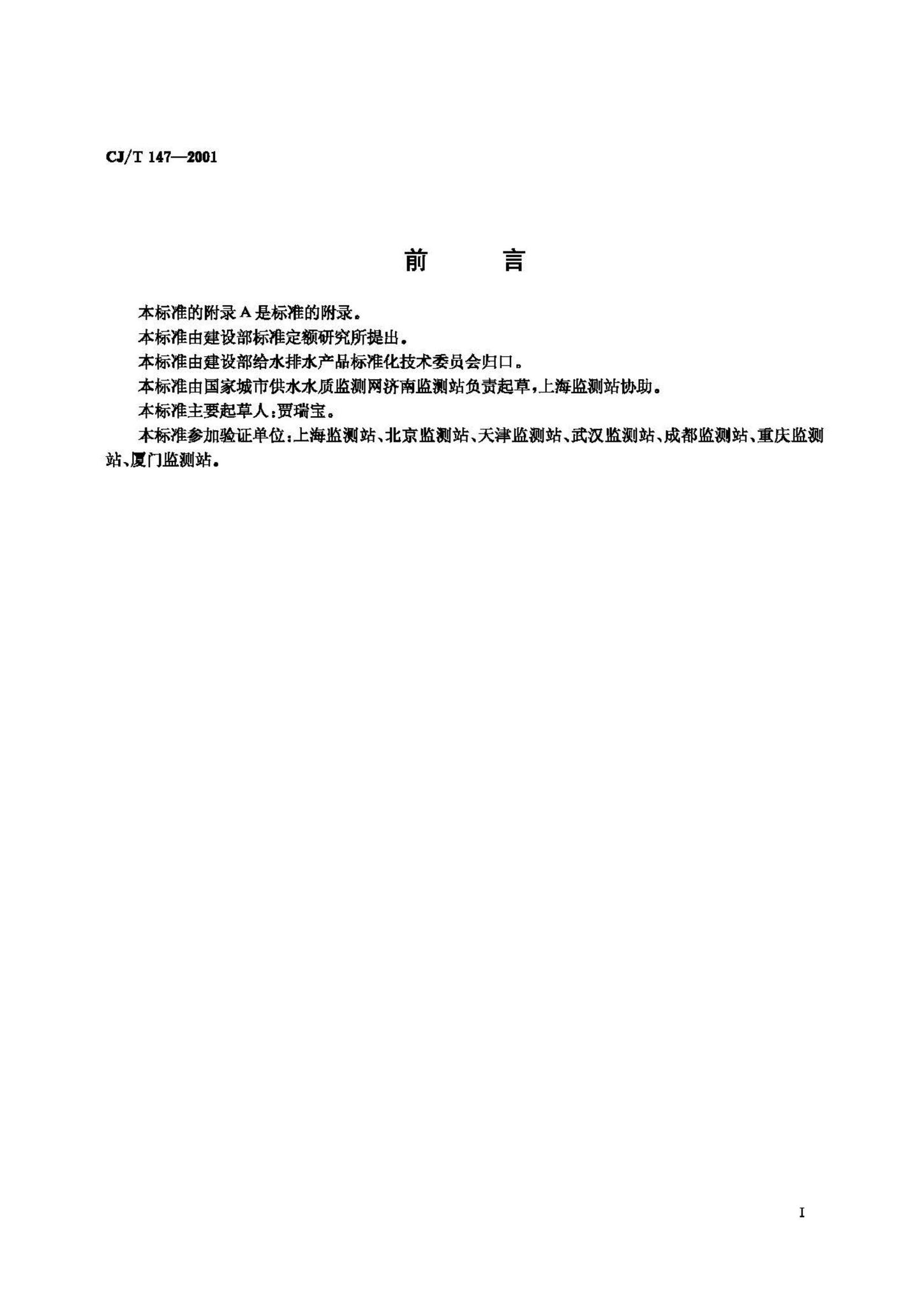 CJ/T147-2001--城市供水多环芳烃的测定液相色谱法