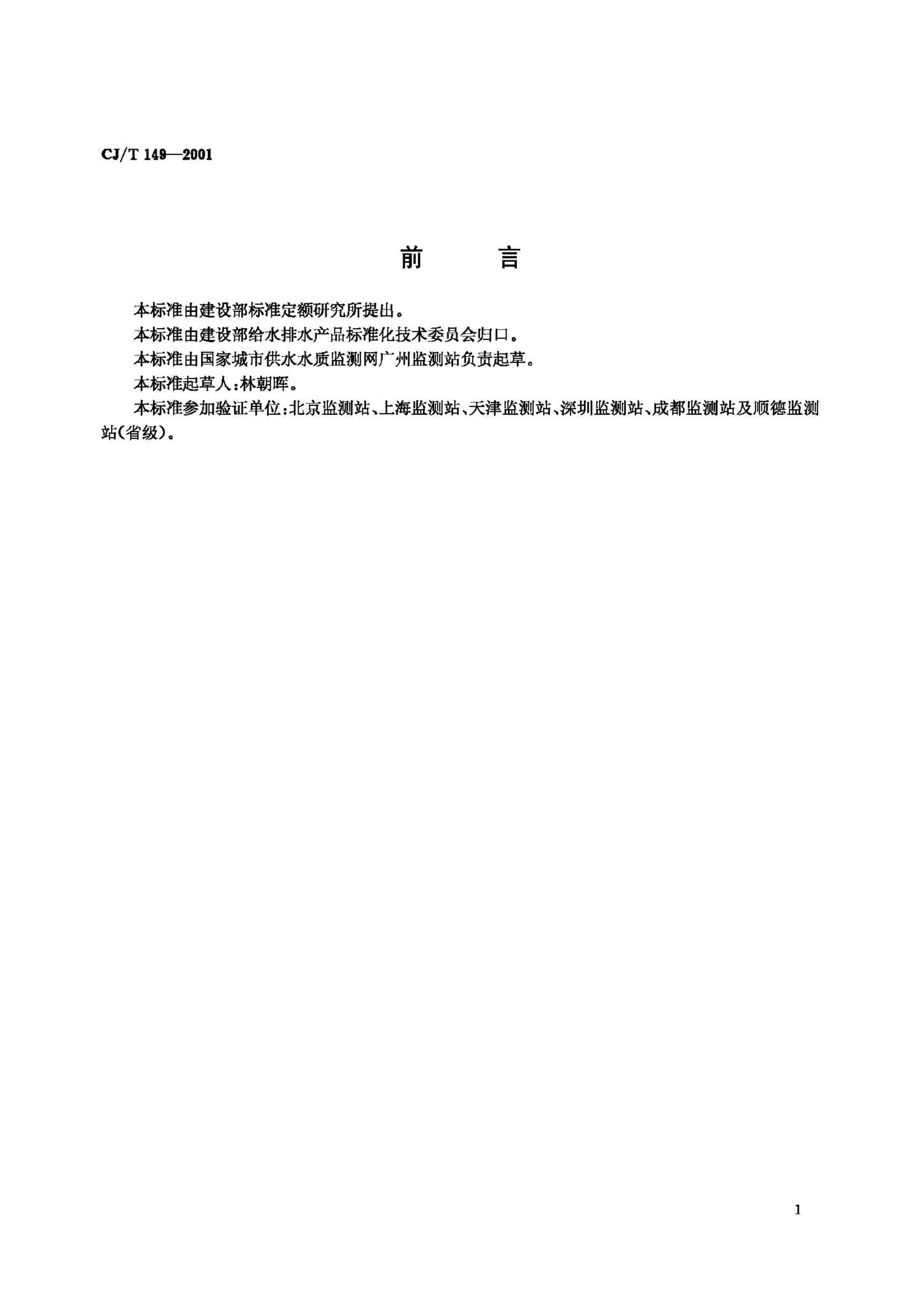 CJ/T149-2001--城市供水亚硫酸盐还原厌氧菌(梭状芽胞杆菌)孢子的测定