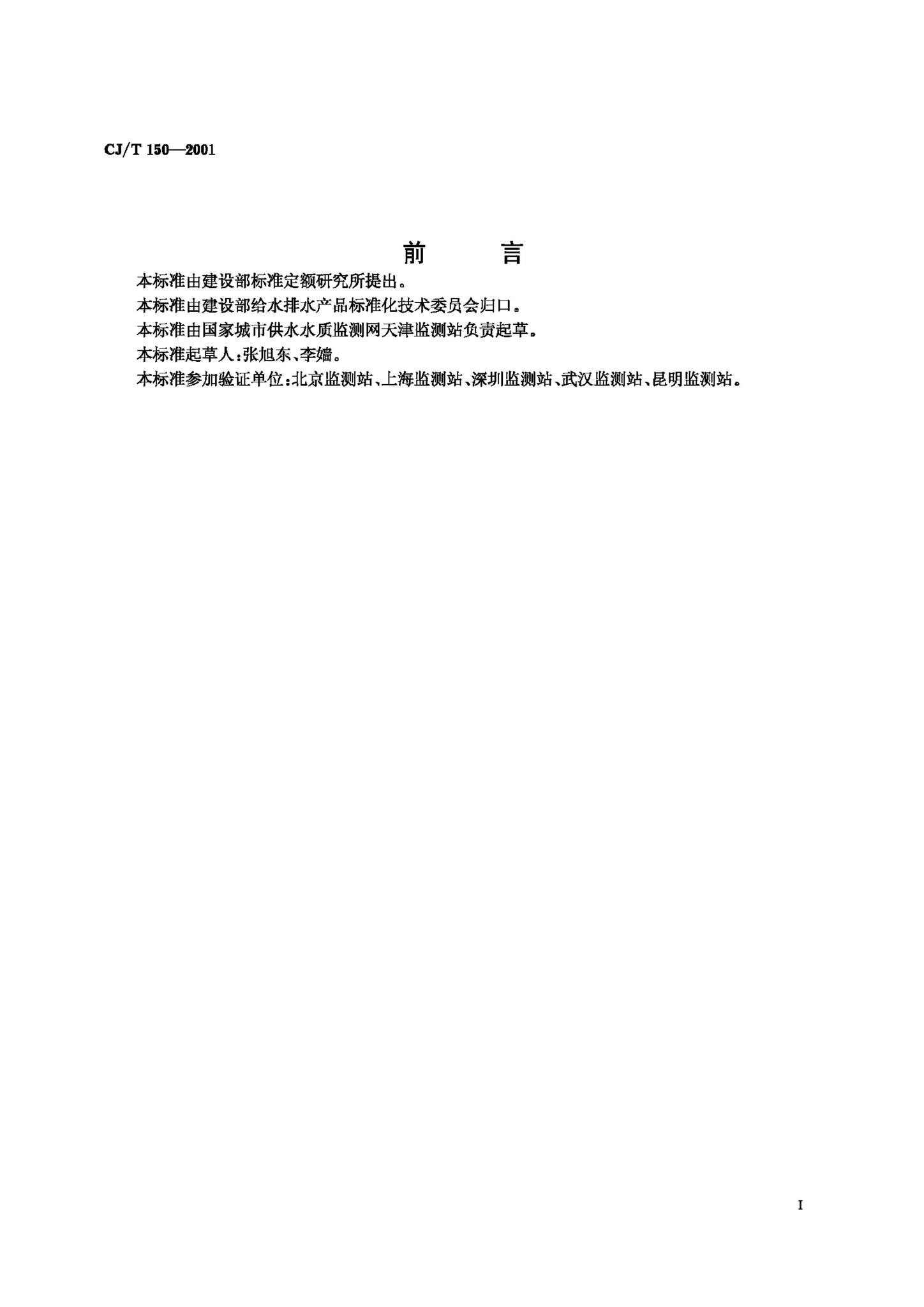 CJ/T150-2001--城市供水致突变物的测定鼠伤寒沙门氏菌/哺乳动物微粒体酶试验