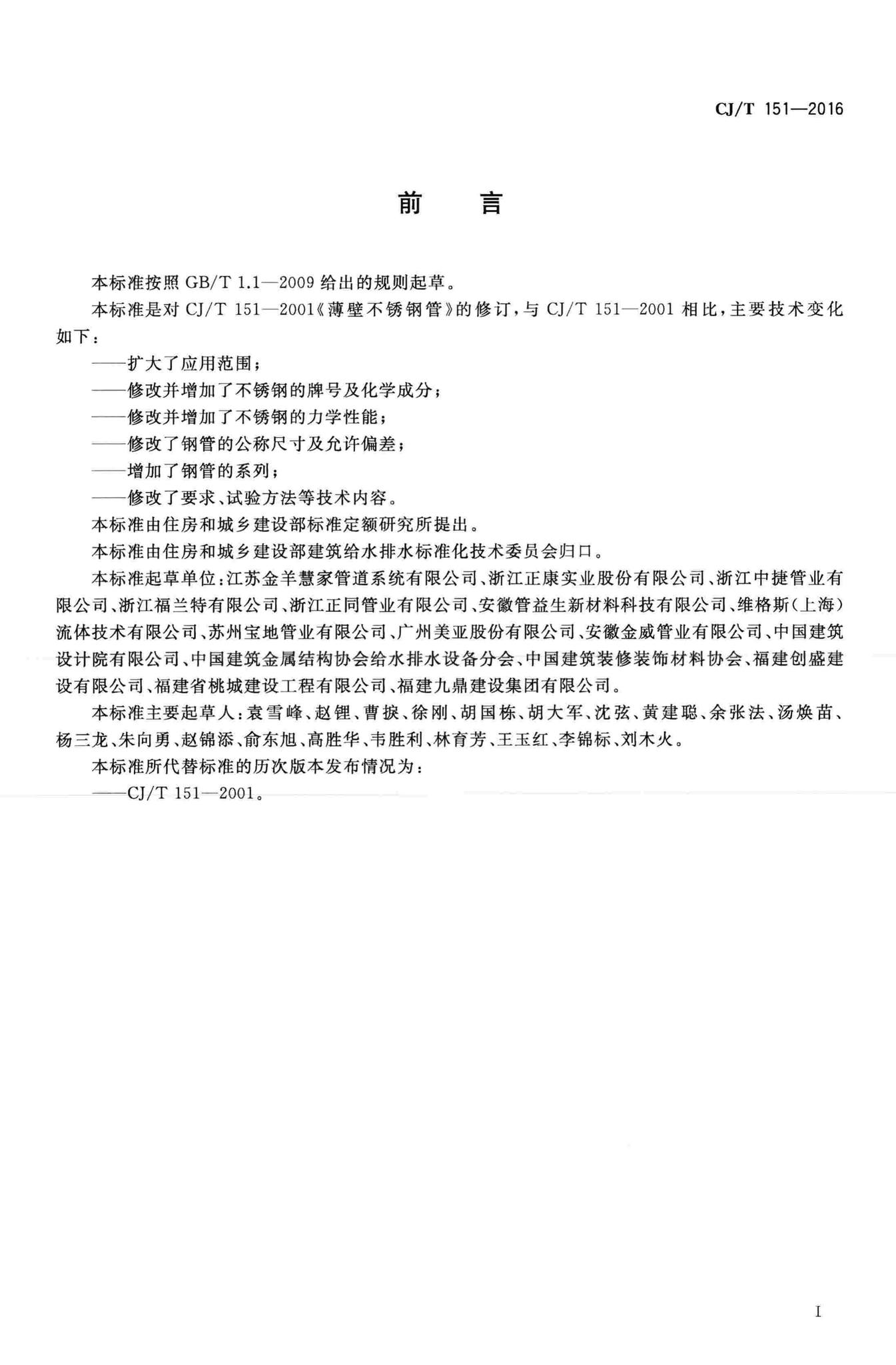 CJ/T151-2016--薄壁不锈钢管