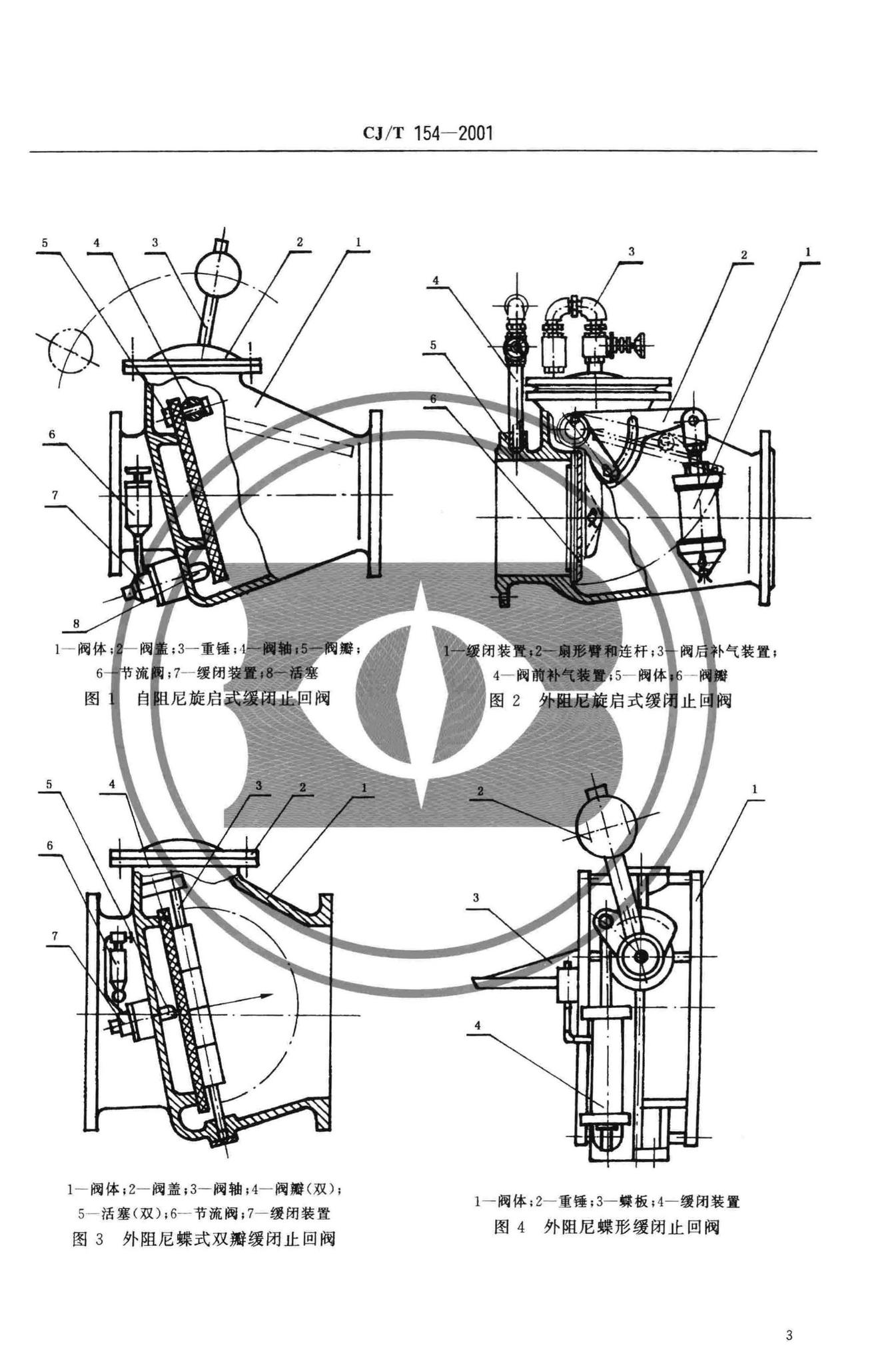 CJ/T154-2001--给排水用缓闭止回阀通用技术要求