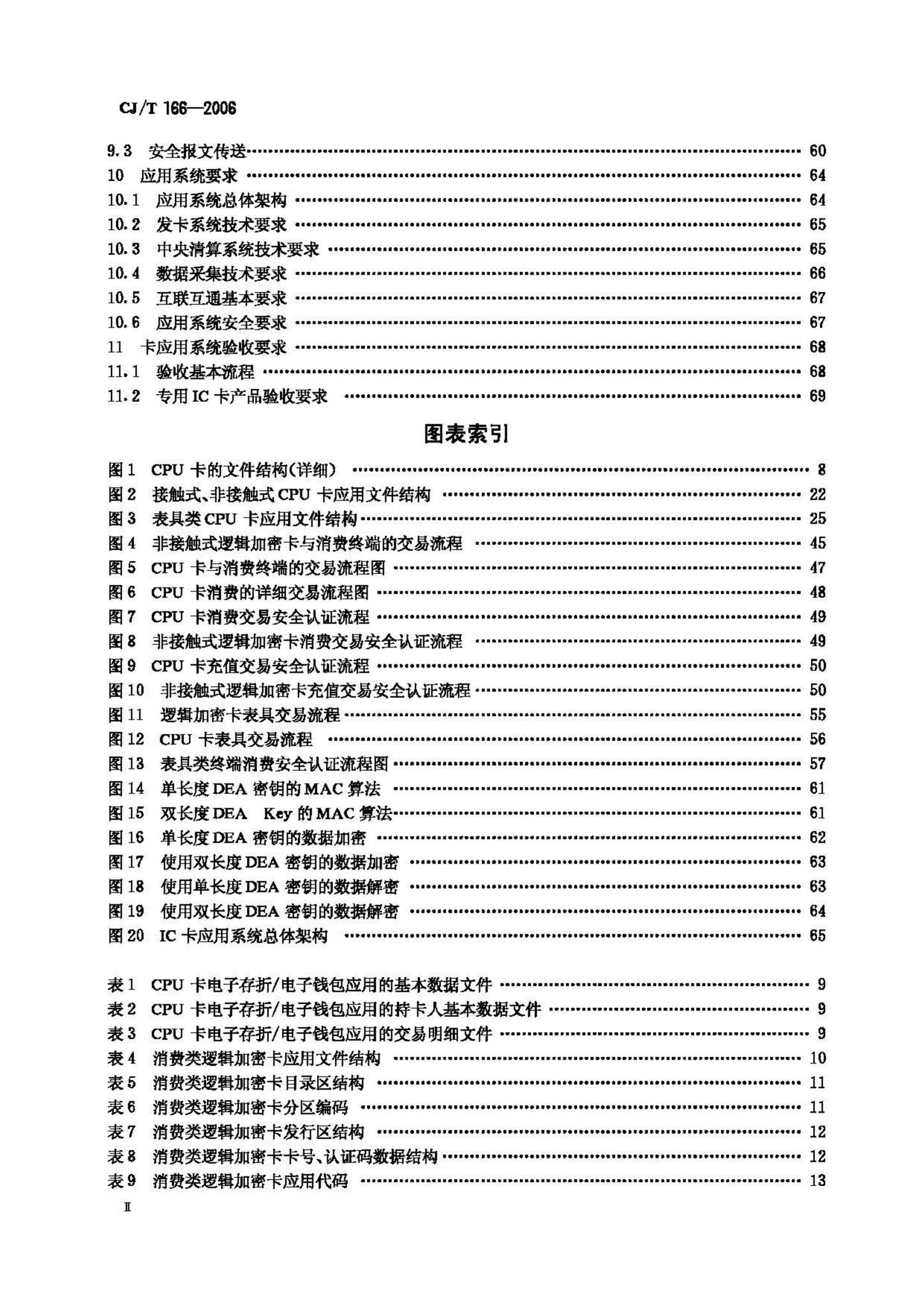 CJ/T166-2006--建设事业集成电路(IC)卡应用技术