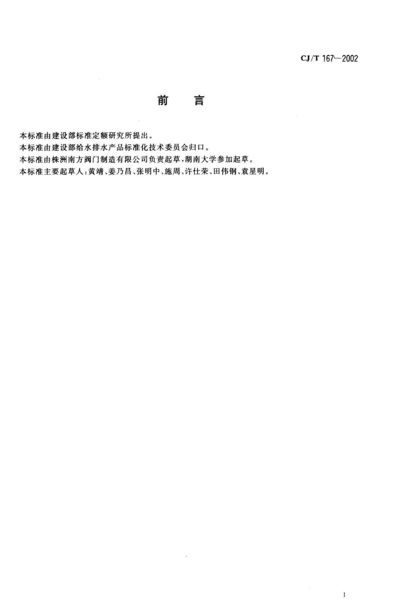 CJ/T167-2002--多功能水泵控制阀