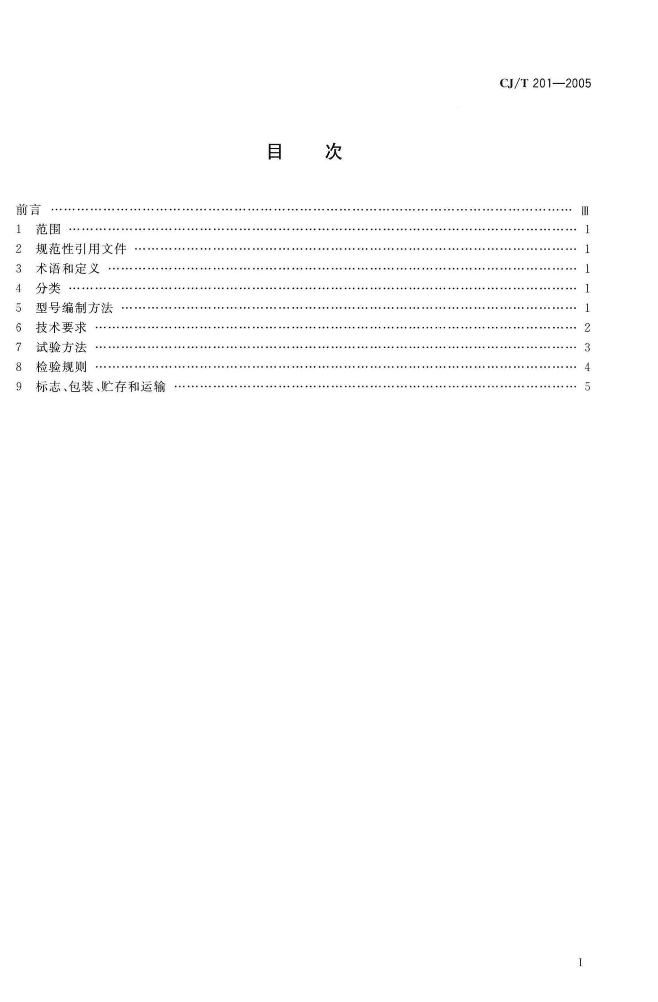 CJ/T201-2005--城市客车乘客门装置