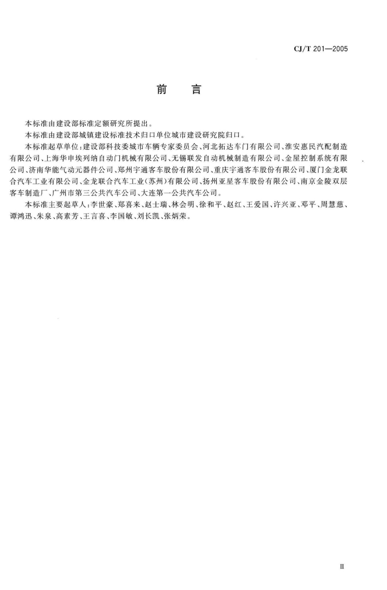 CJ/T201-2005--城市客车乘客门装置