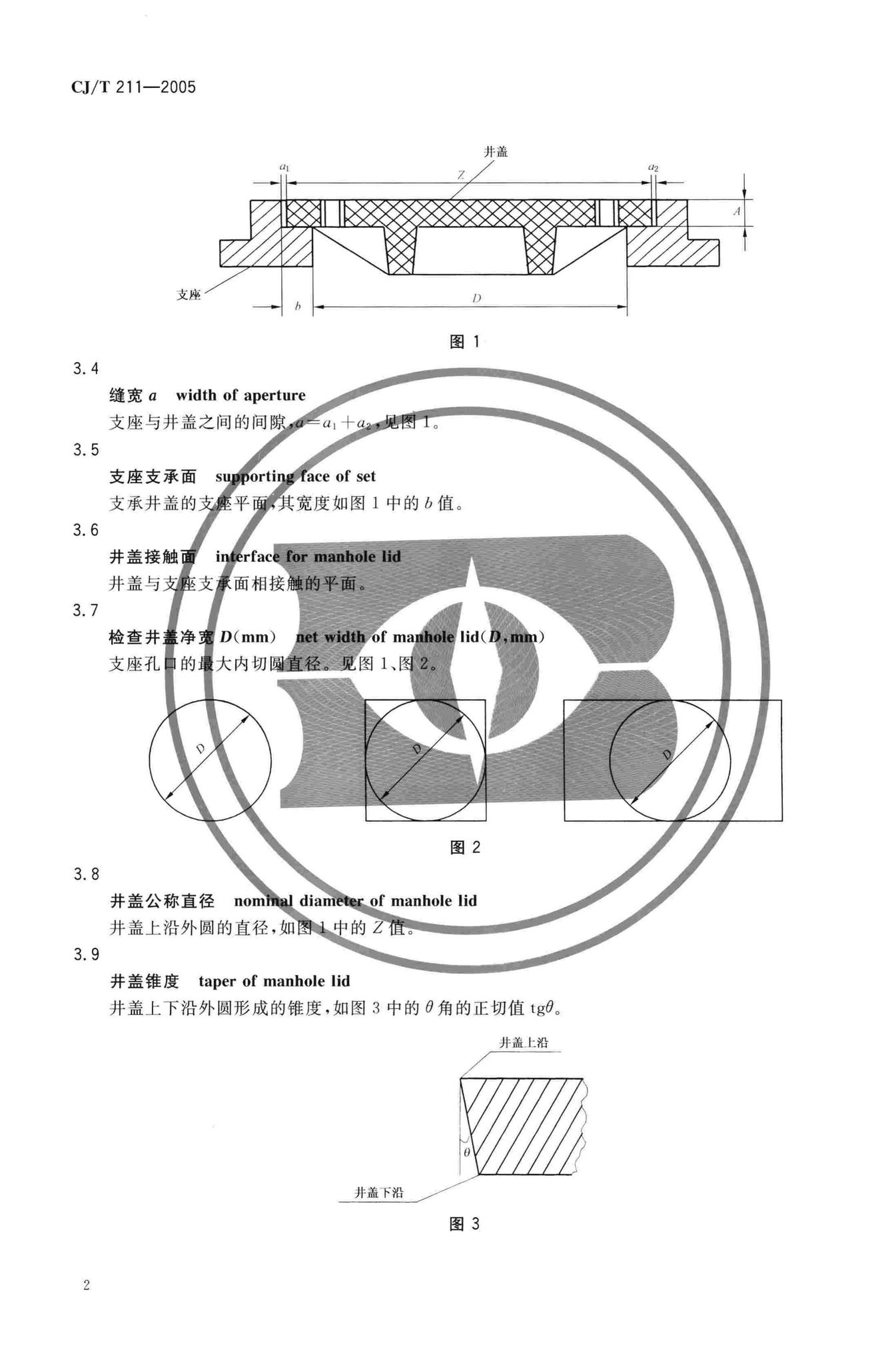 CJ/T211-2005--聚合物基复合材料检查井盖