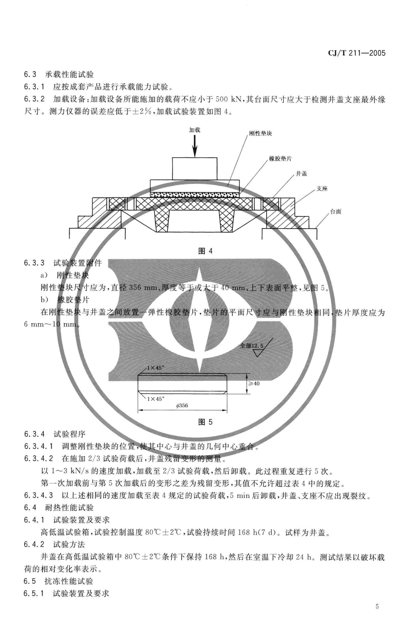 CJ/T211-2005--聚合物基复合材料检查井盖