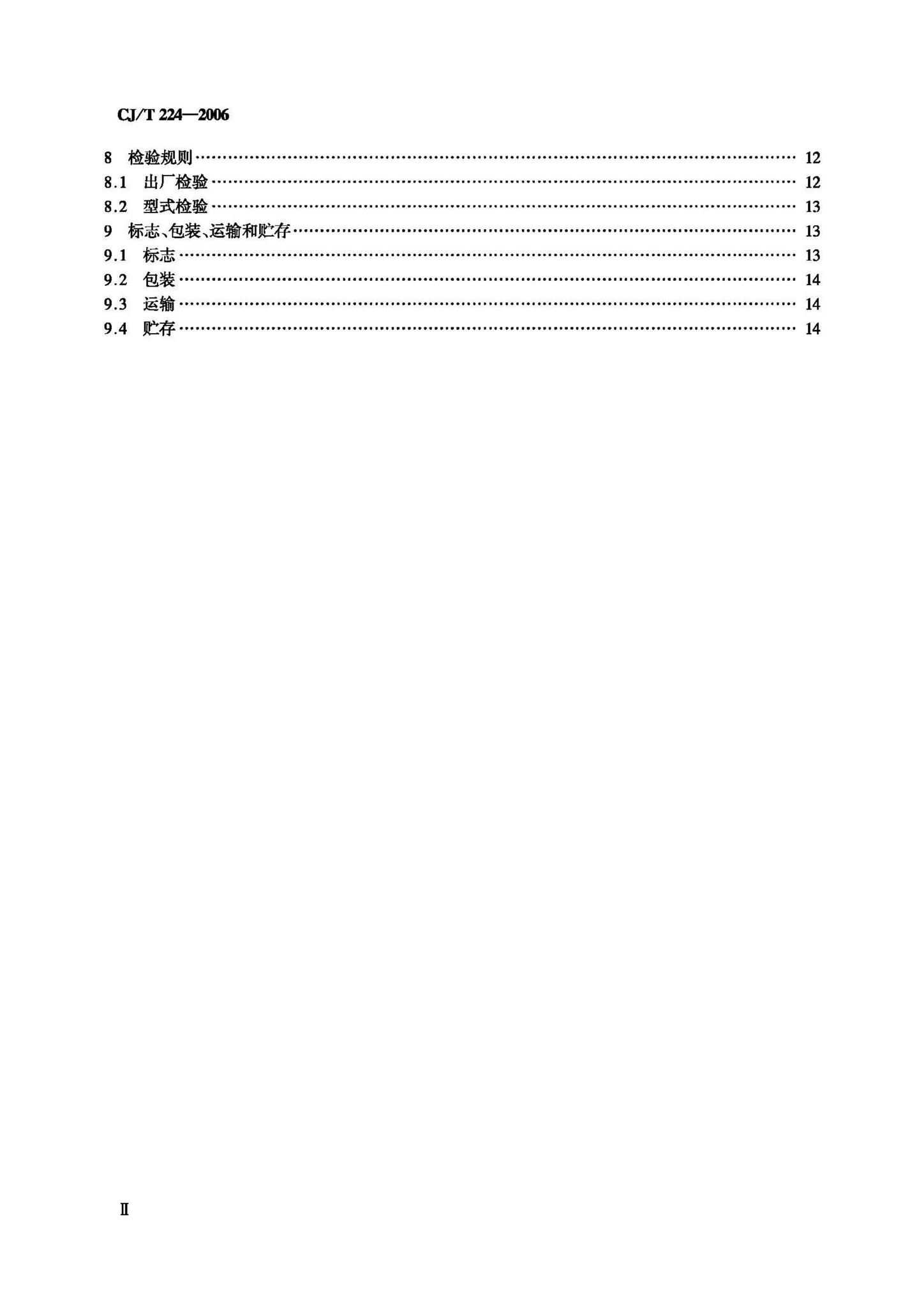 CJ/T224-2006--电子远传水表