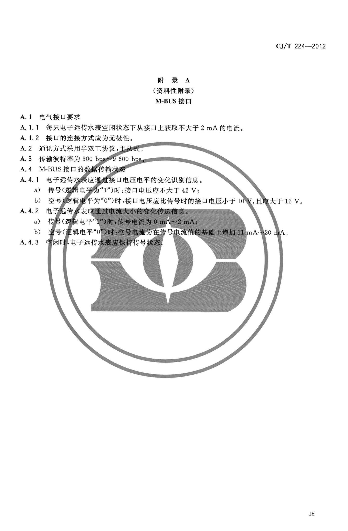 CJ/T224-2012--电子远传水表