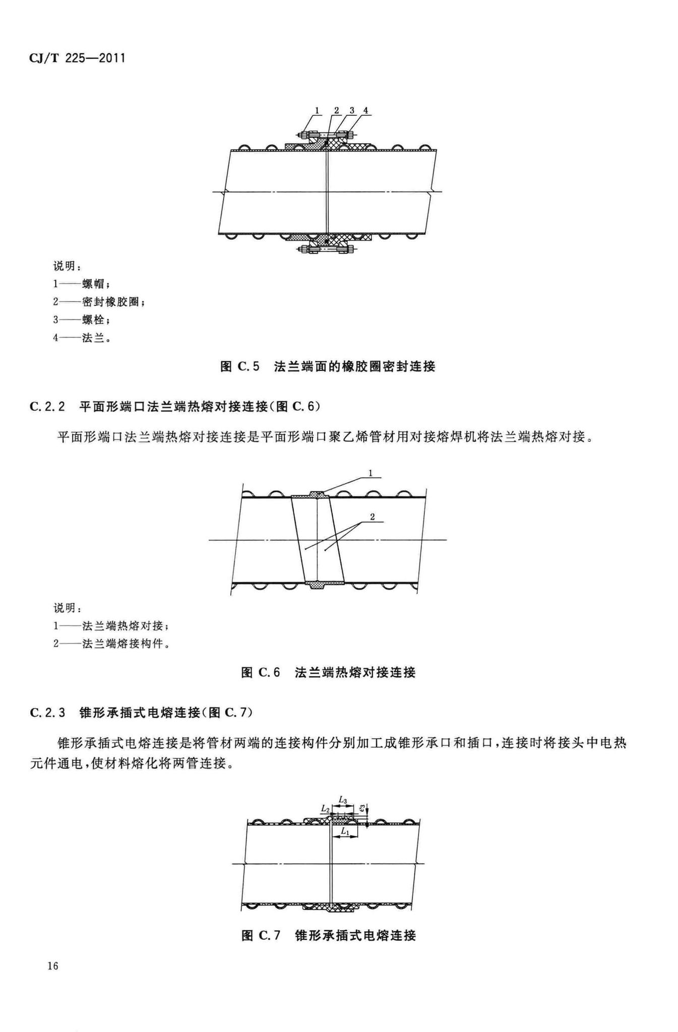 CJ/T225-2011--埋地排水用钢带增强聚乙烯(PE)螺旋波纹管