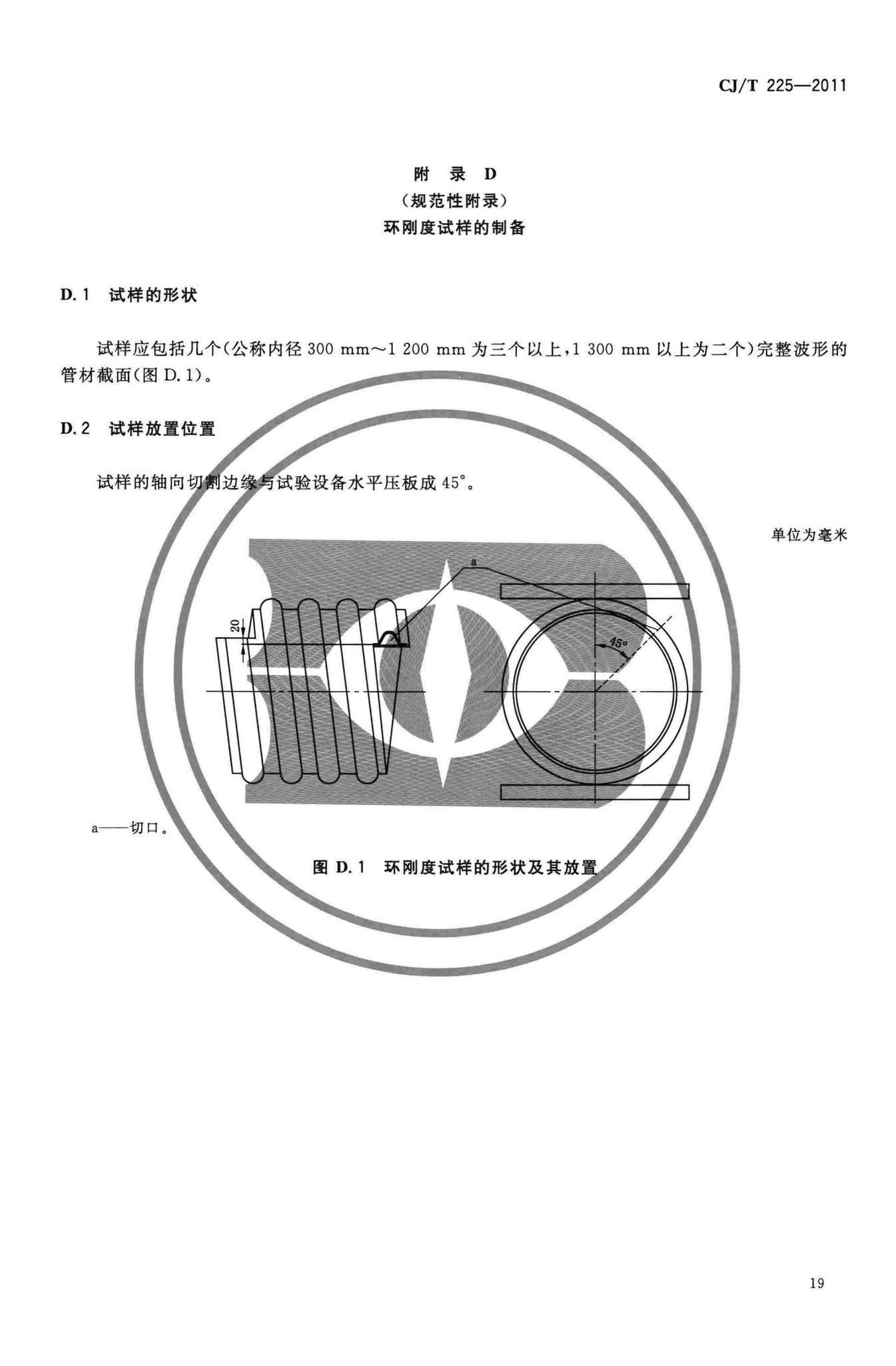 CJ/T225-2011--埋地排水用钢带增强聚乙烯(PE)螺旋波纹管