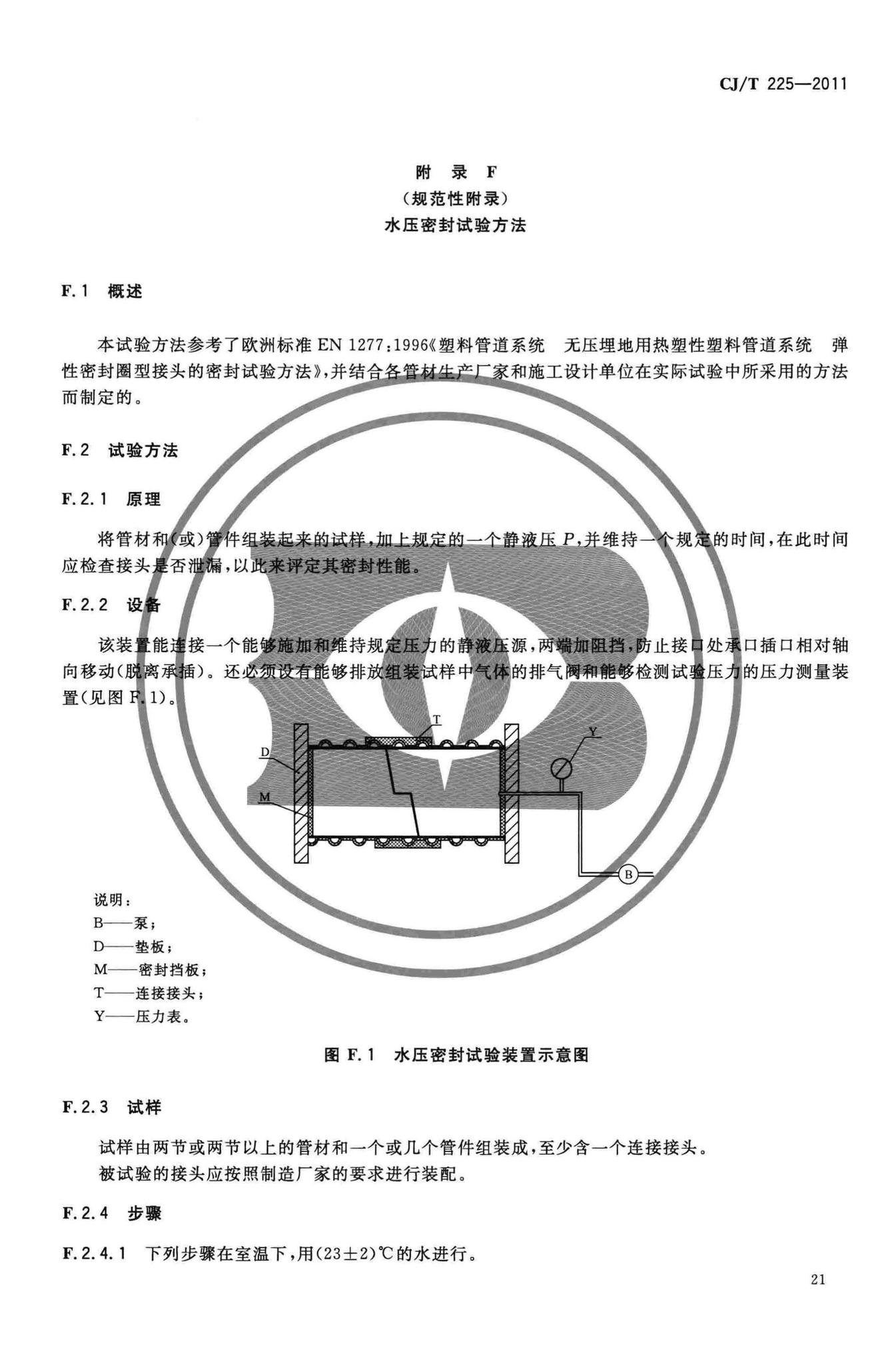 CJ/T225-2011--埋地排水用钢带增强聚乙烯(PE)螺旋波纹管