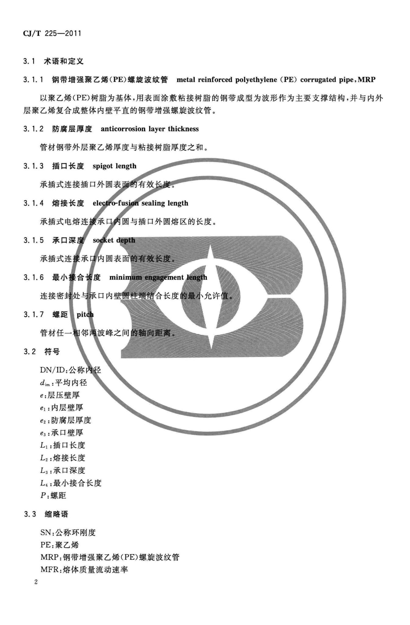 CJ/T225-2011--埋地排水用钢带增强聚乙烯(PE)螺旋波纹管