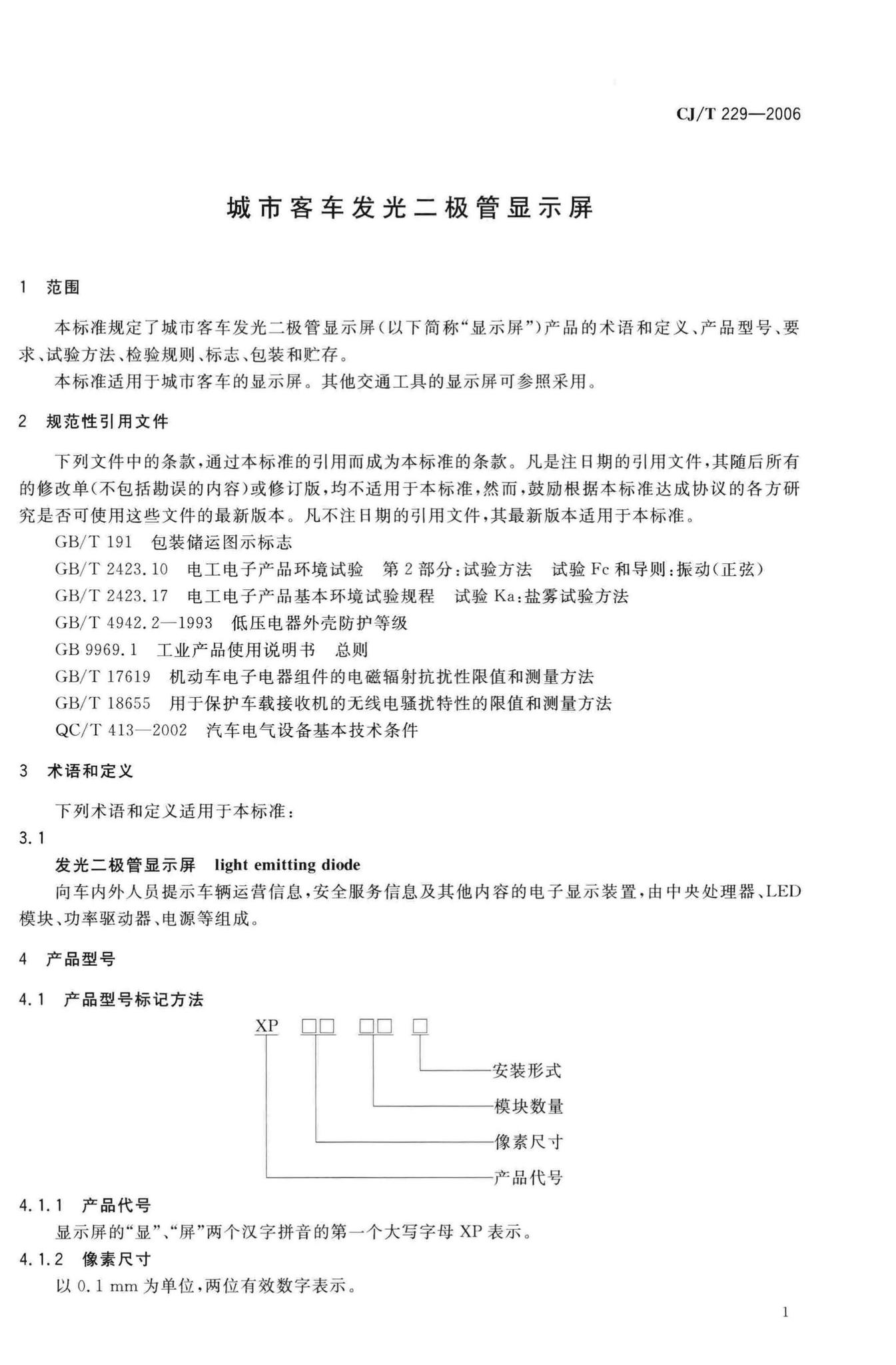 CJ/T229-2006--城市客车发光二极管显示屏