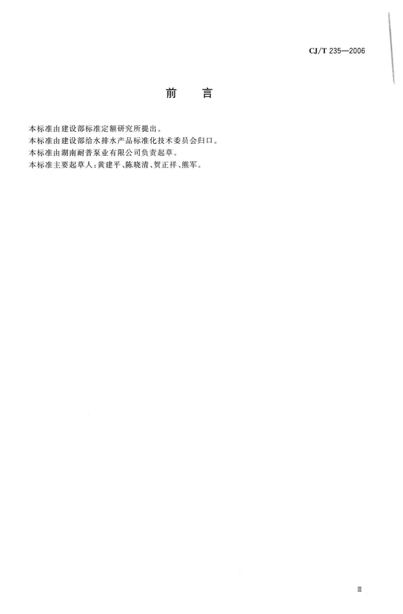 CJ/T235-2006--立式长轴泵