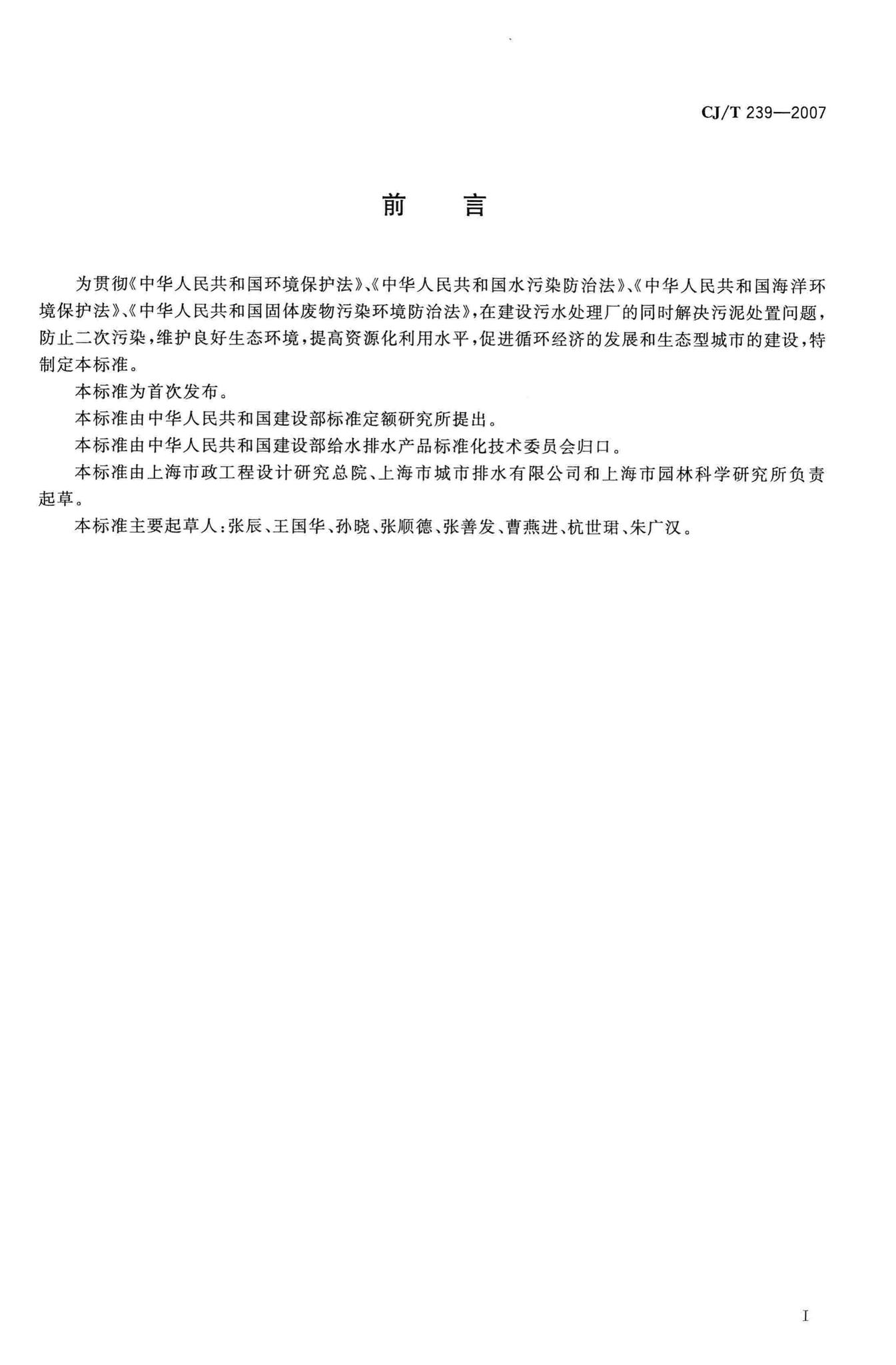 CJ/T239-2007--城镇污水处理厂污泥处置分类