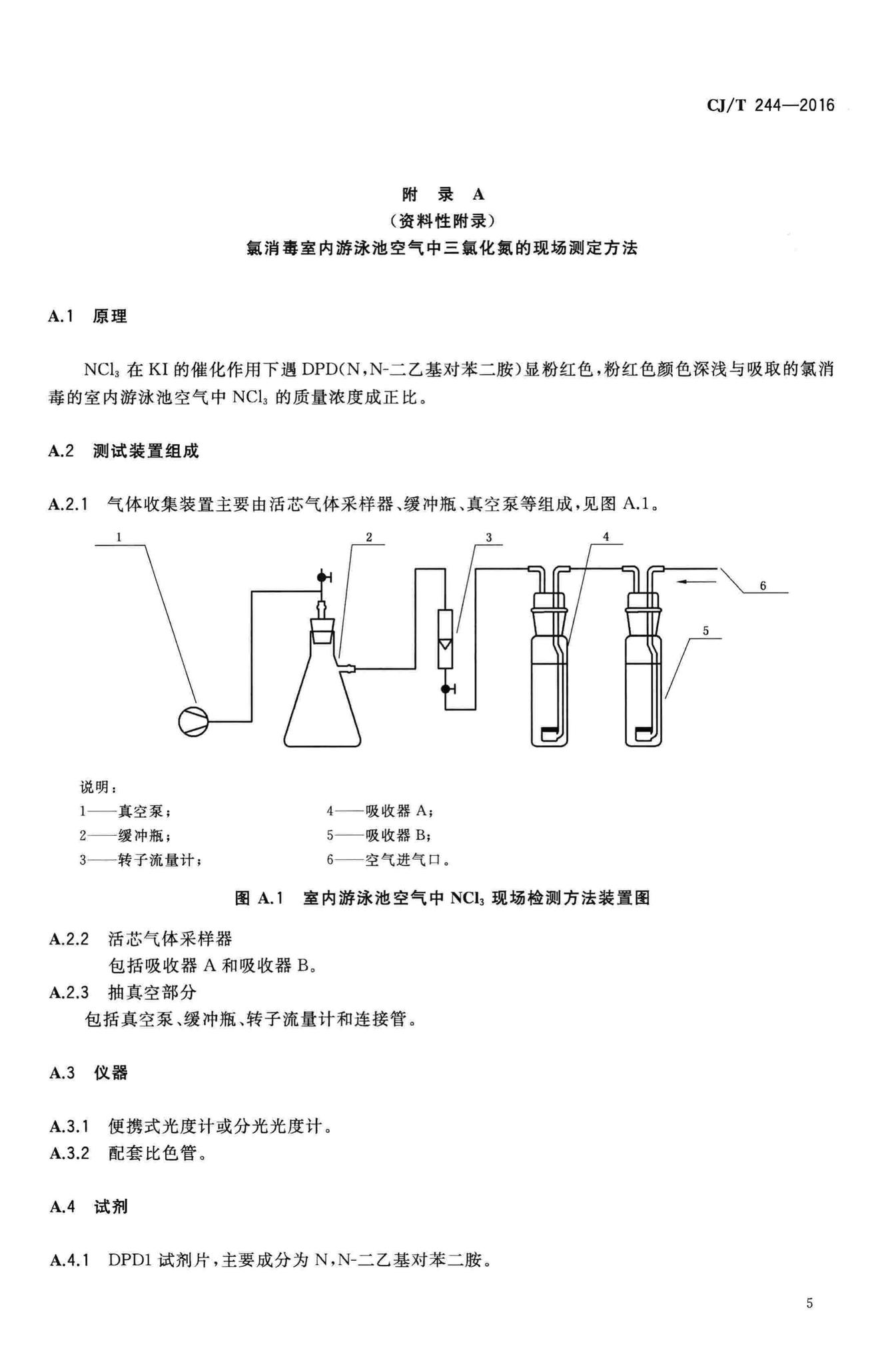 CJ/T244-2016--游泳池水质标准