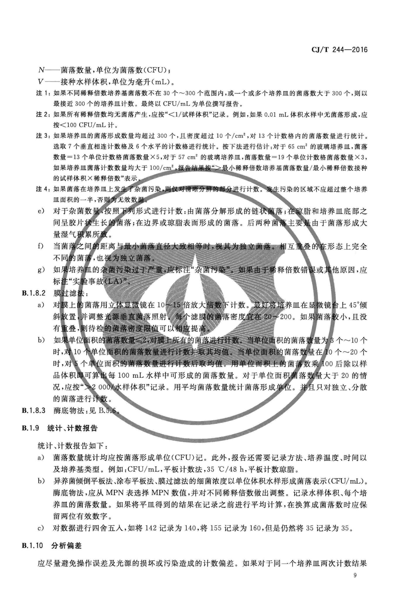 CJ/T244-2016--游泳池水质标准