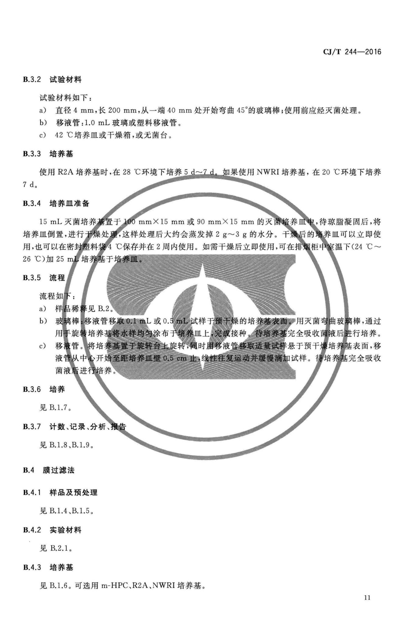 CJ/T244-2016--游泳池水质标准