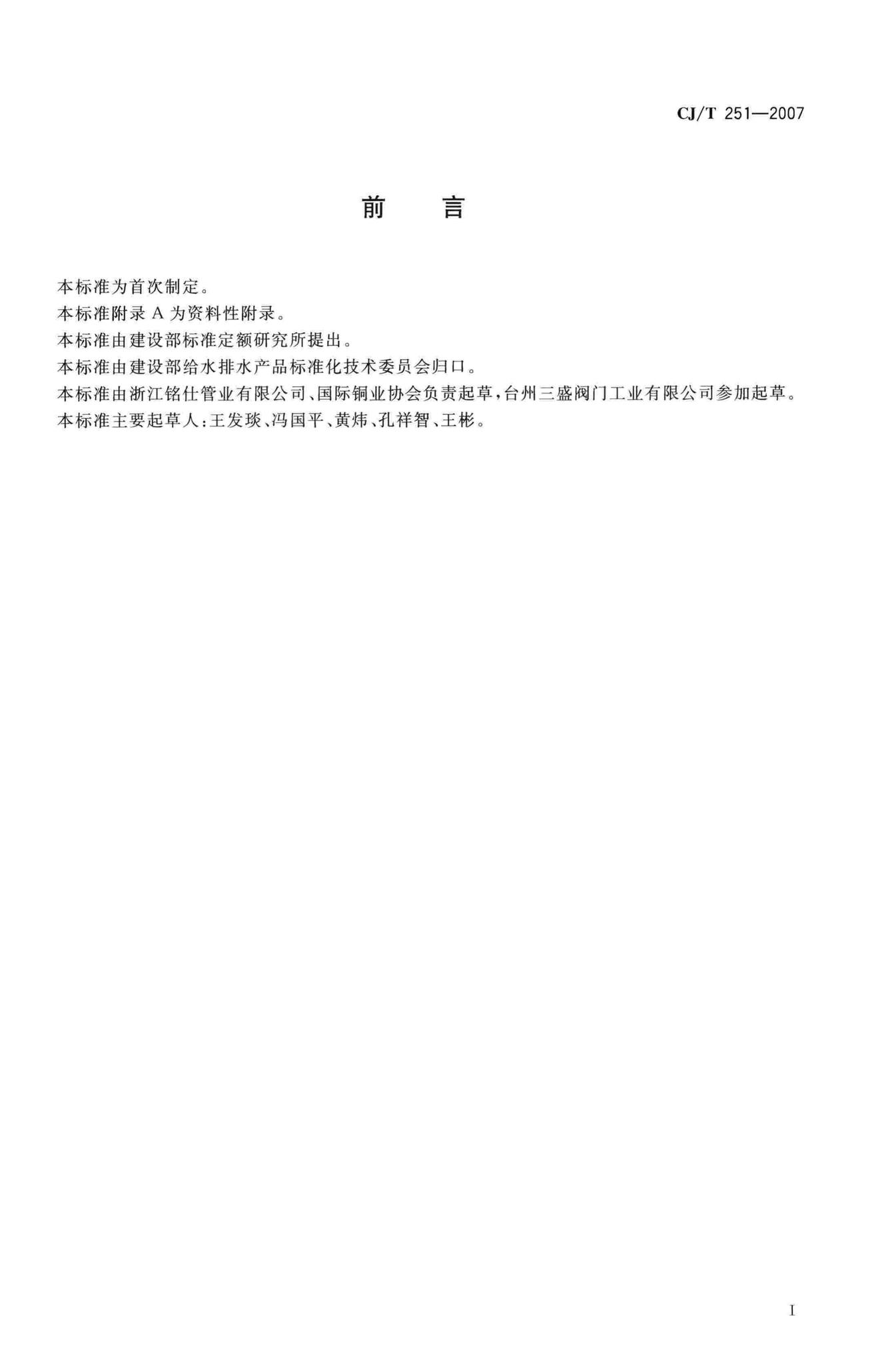 CJ/T251-2007--铜分集水器