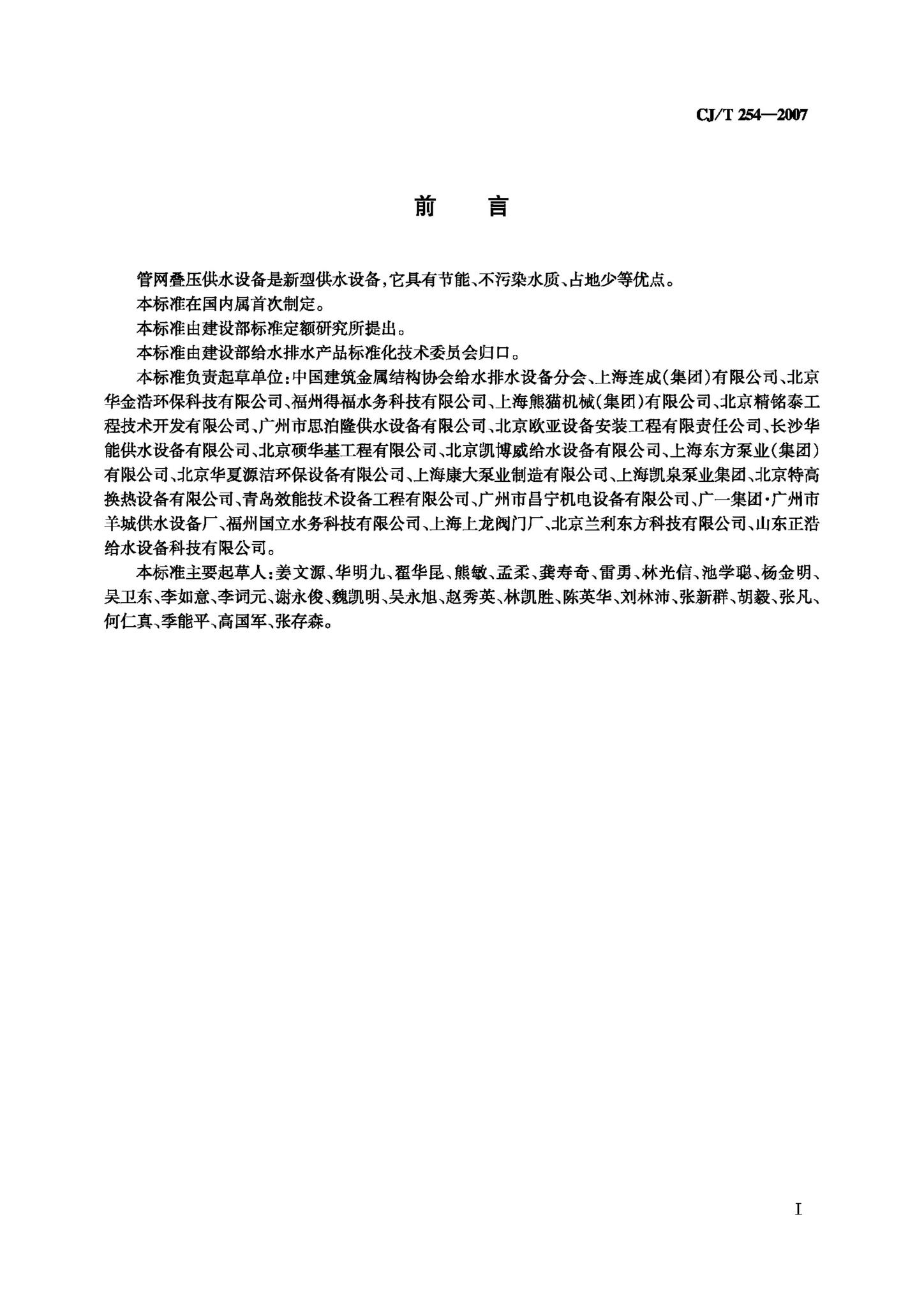 CJ/T254-2007--管网叠压供水设备
