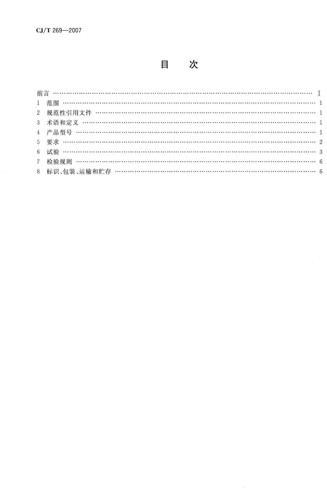 CJ/T269-2007--城市客车乘客门装置用电控换向阀
