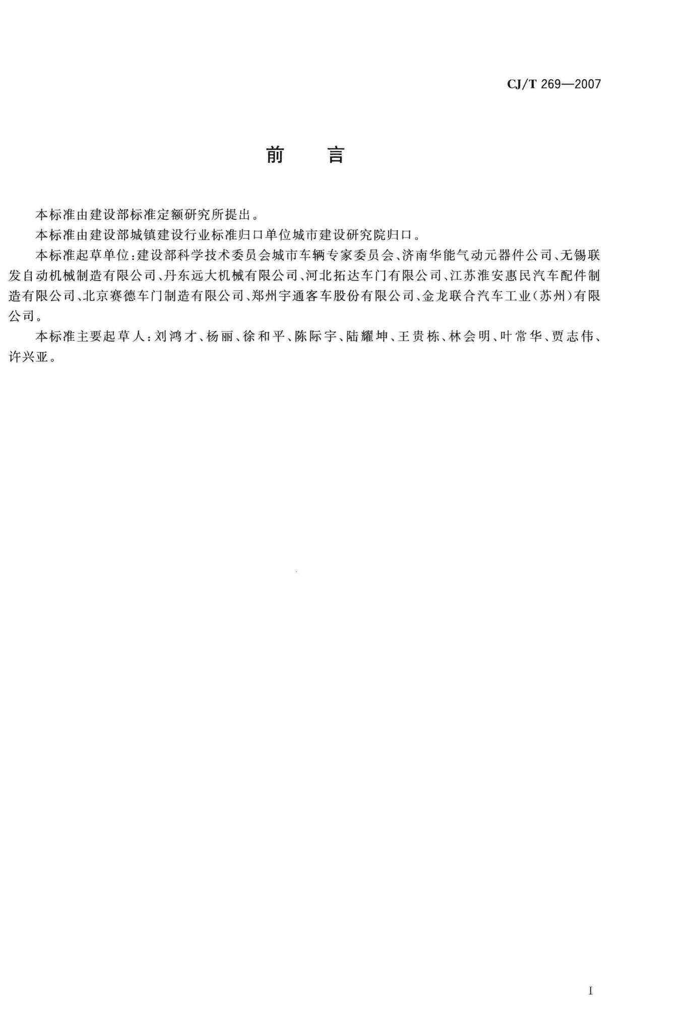 CJ/T269-2007--城市客车乘客门装置用电控换向阀