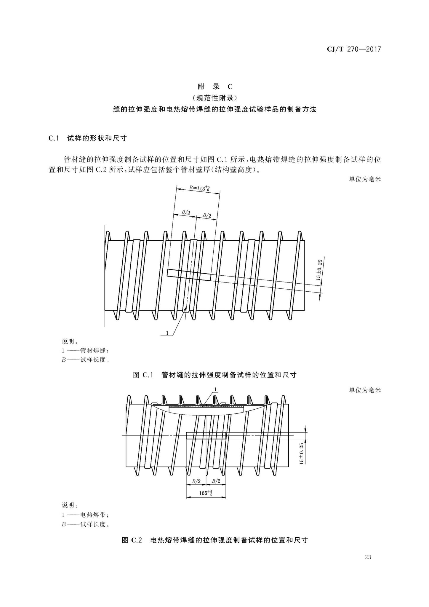 CJ/T270-2017--聚乙烯塑钢缠绕排水管及连接件