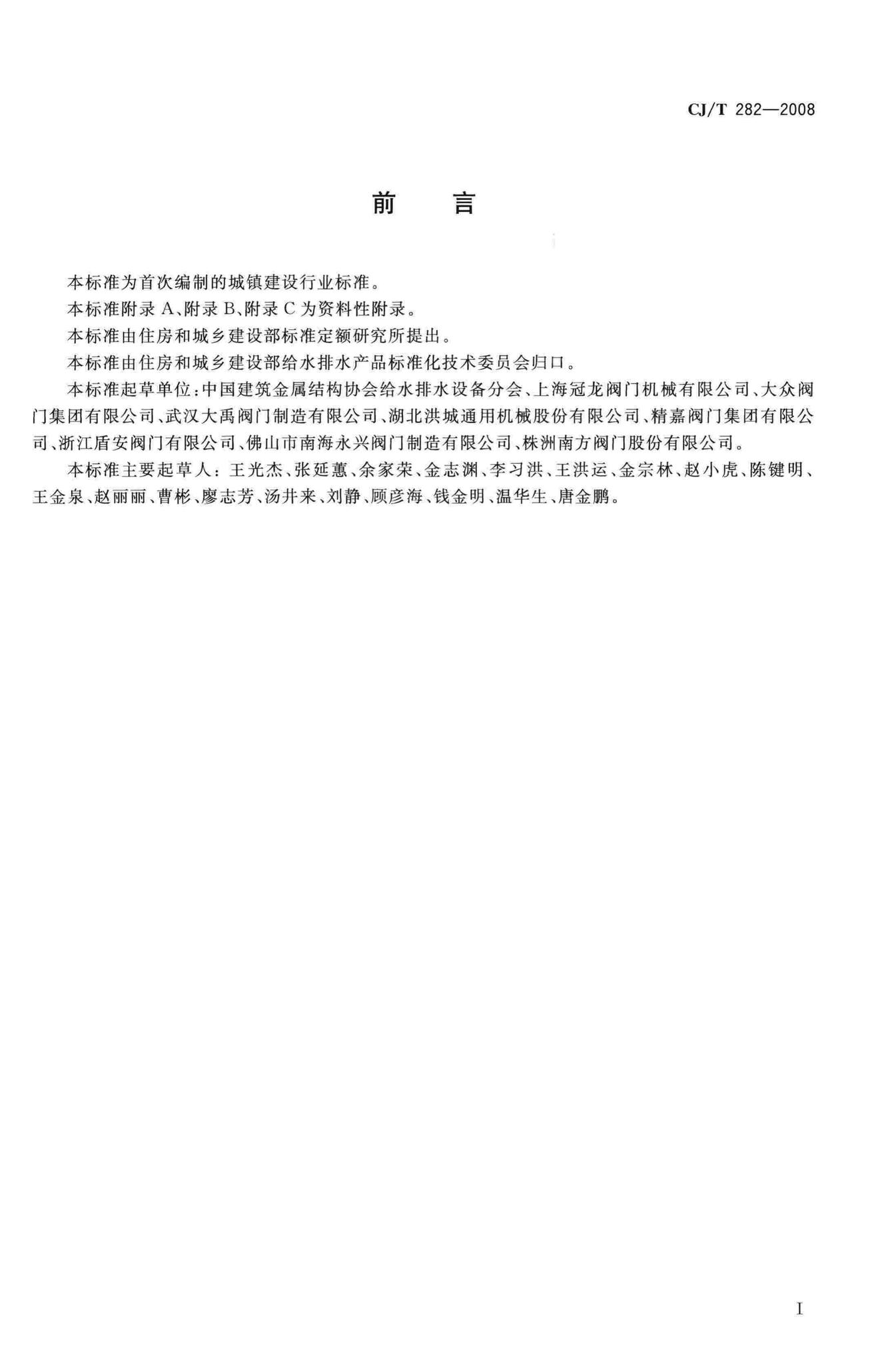 CJ/T282-2008--蝶形缓闭止回阀
